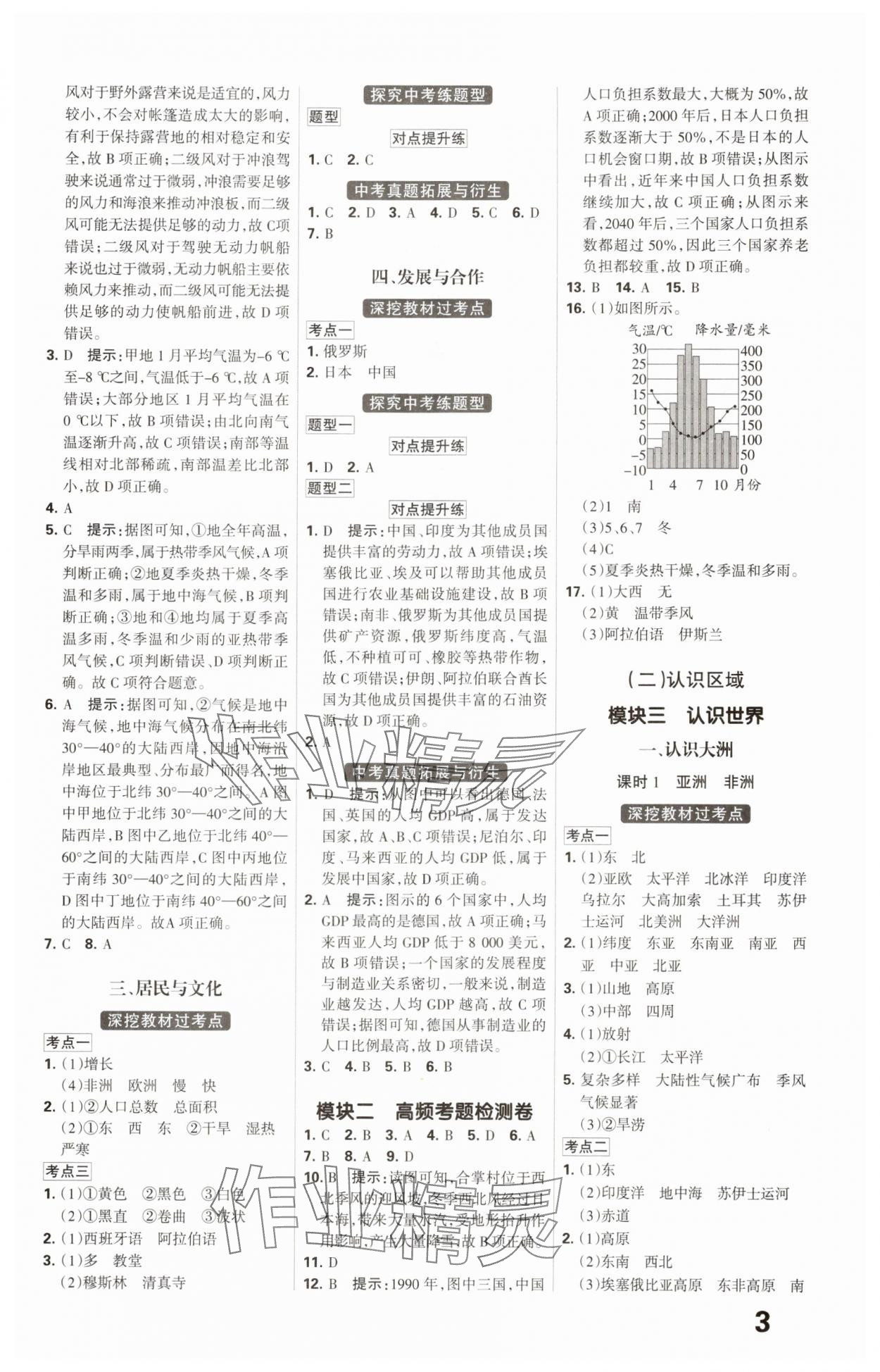 2025年全优中考系统总复习地理河北专版 第3页