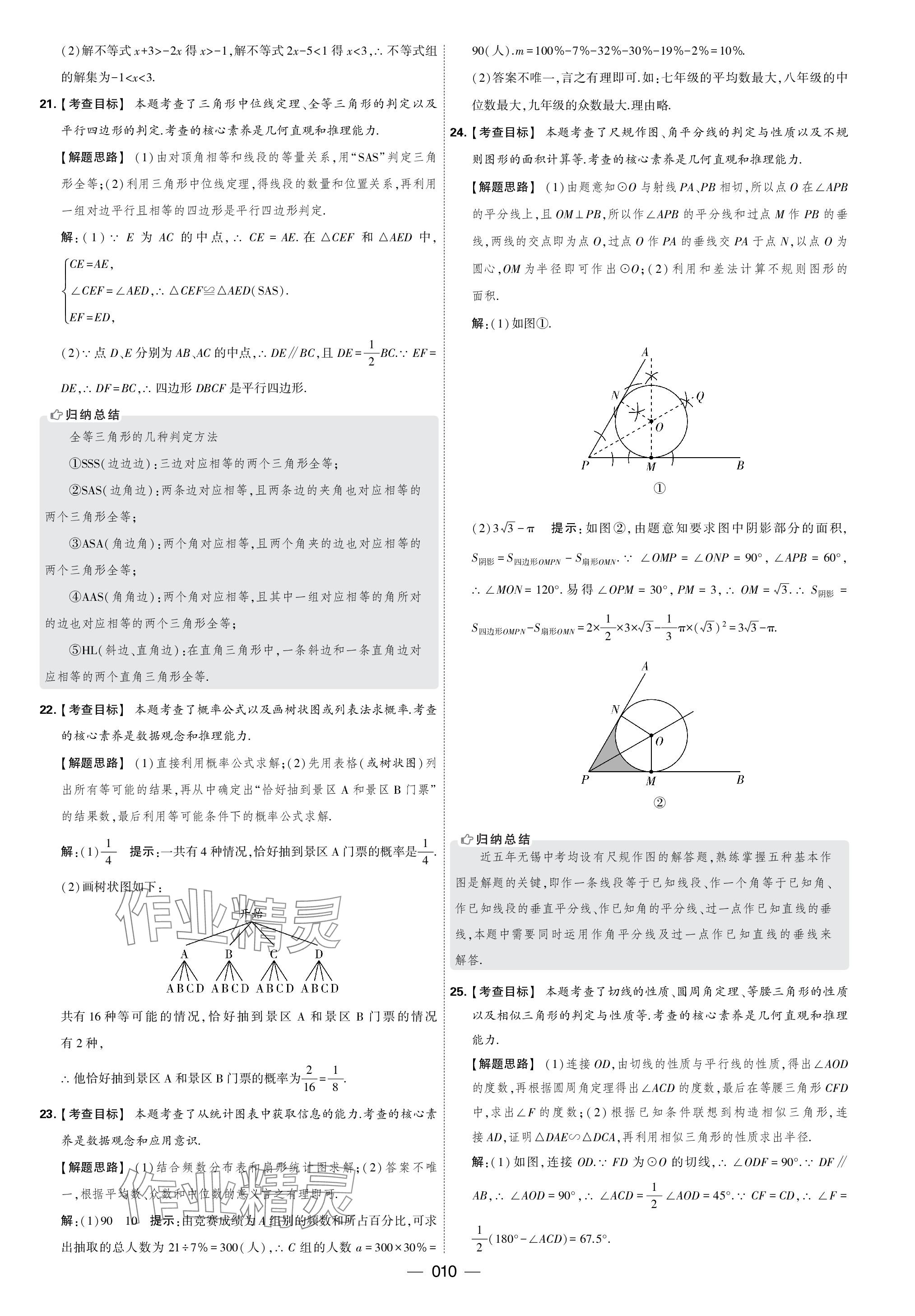 2024年學霸中考試卷匯編30套數(shù)學 參考答案第10頁