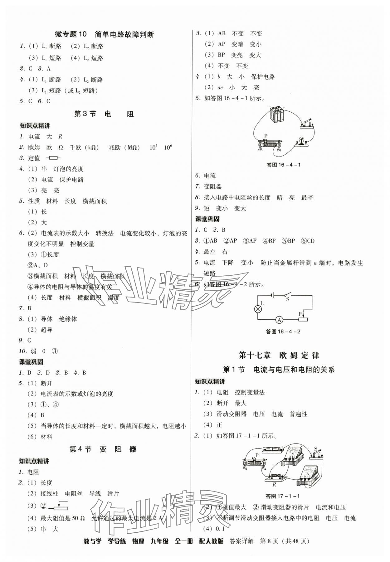 2024年教與學(xué)學(xué)導(dǎo)練九年級(jí)物理全一冊(cè)人教版 第8頁(yè)
