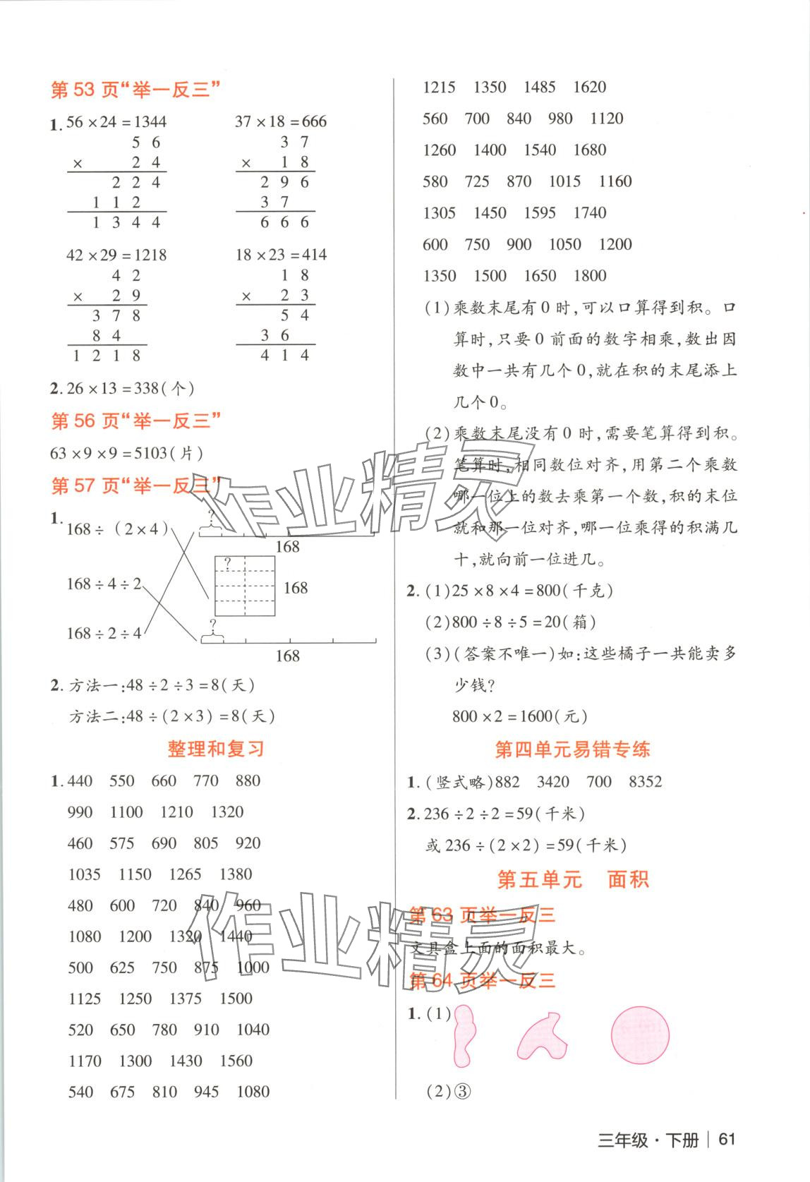 2025年幫你學三年級數學下冊人教版&nbsp;第4頁