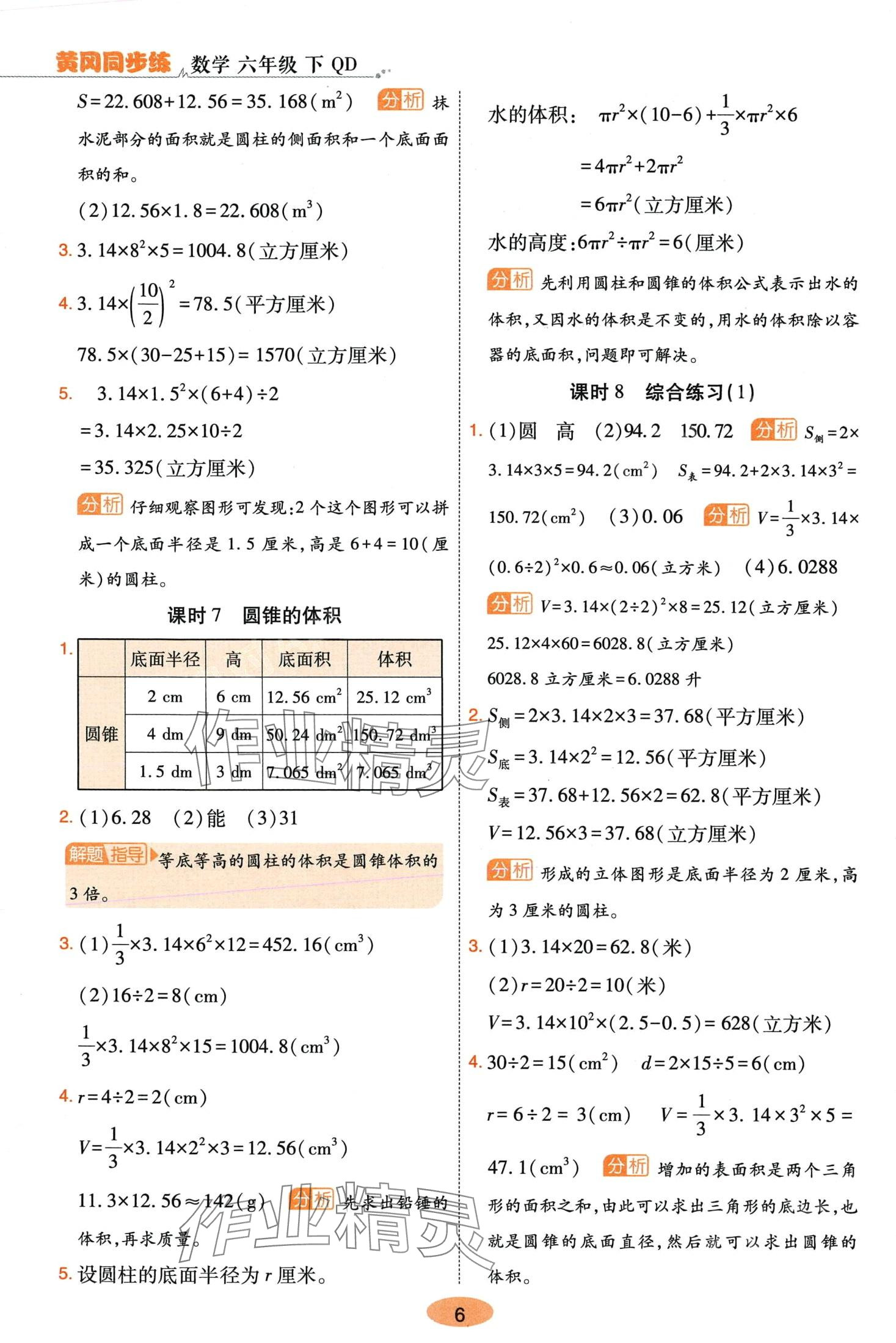 2024年黃岡同步練一日一練六年級(jí)數(shù)學(xué)下冊(cè)青島版 第6頁(yè)