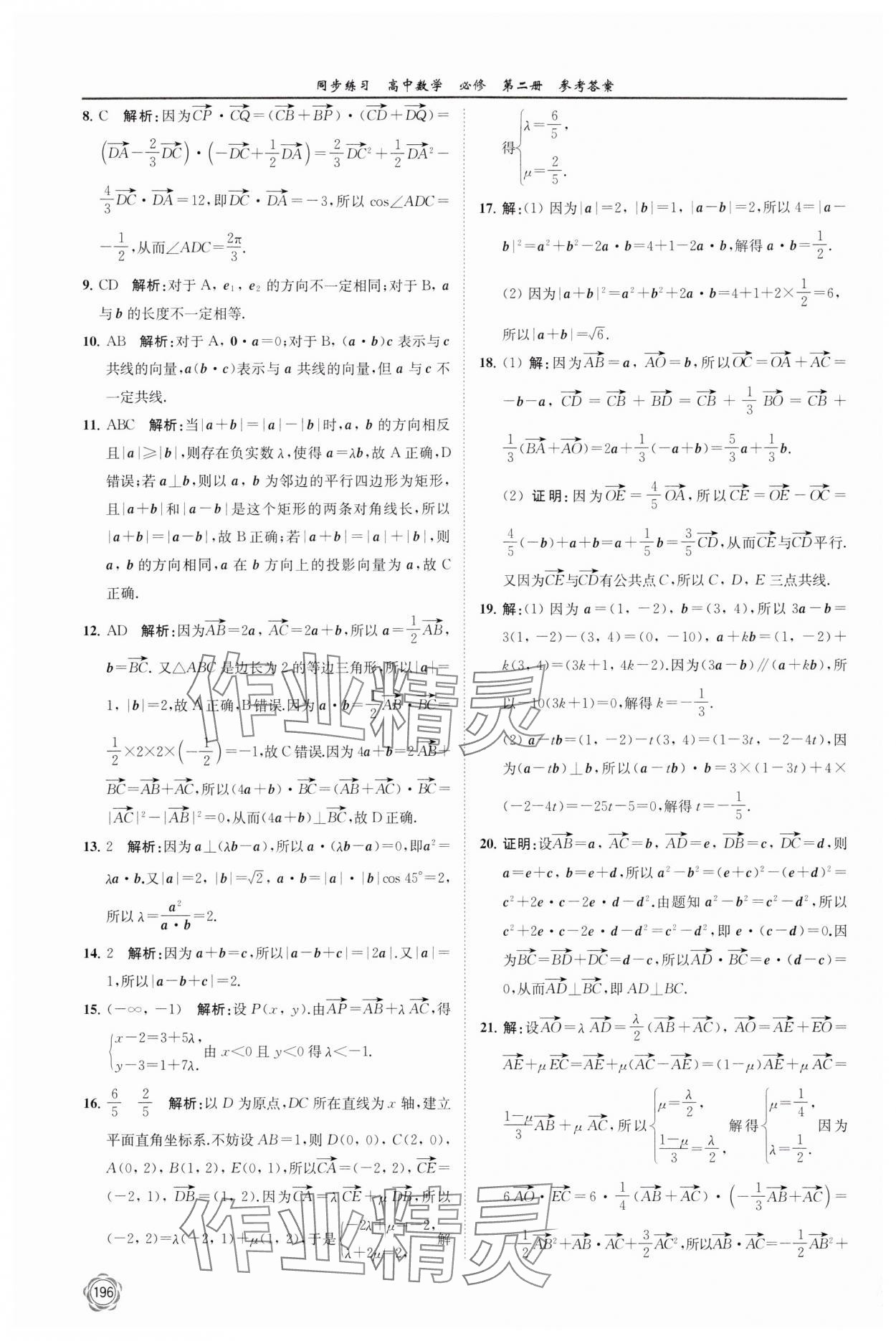 2024年同步練習(xí)江蘇高中數(shù)學(xué)必修第二冊(cè)蘇教版 第8頁