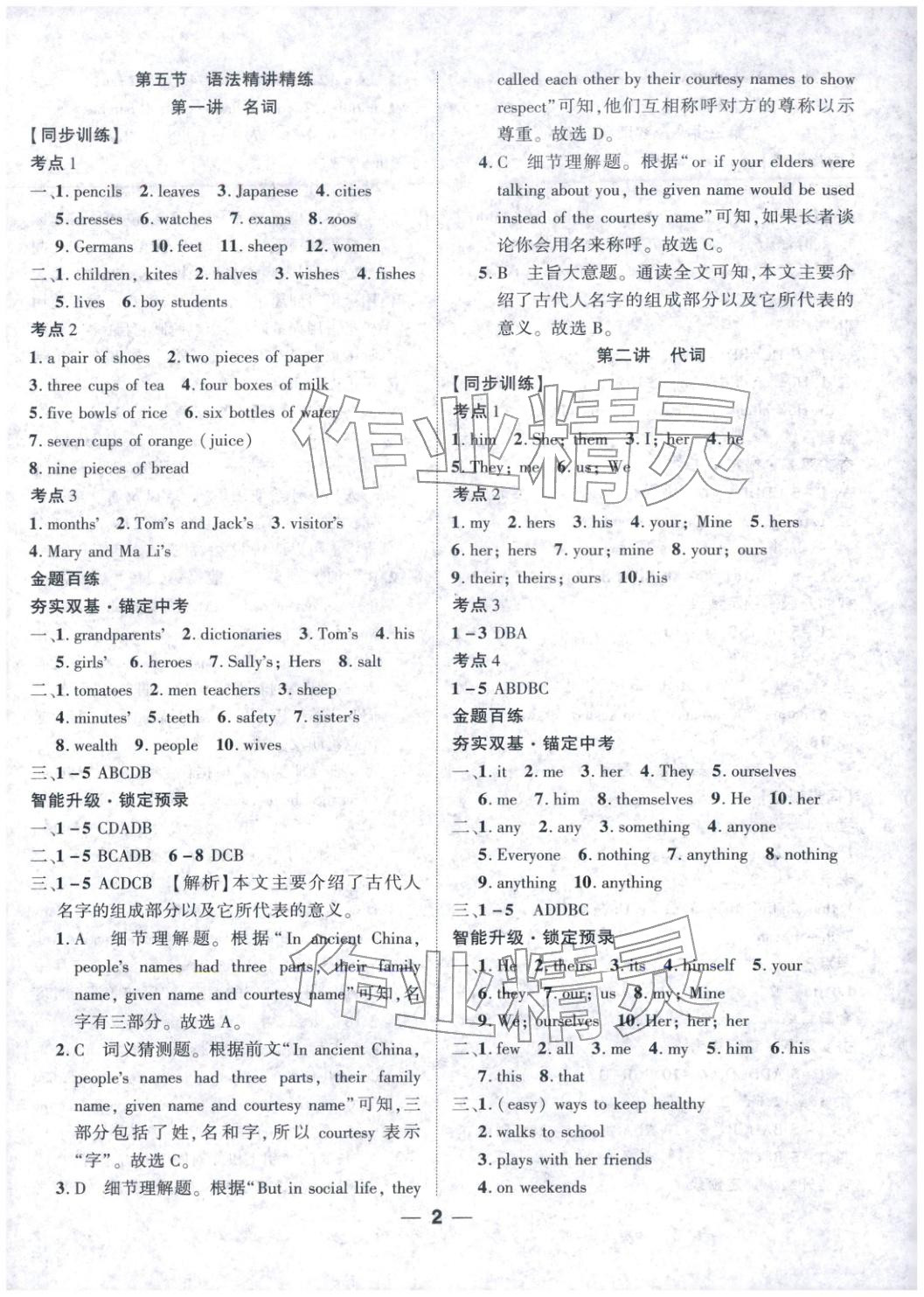 2025年奥赛王卓越培优七年级英语&nbsp;参考答案第2页