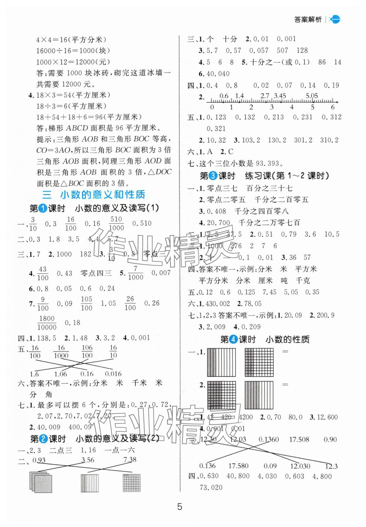 2024年细解巧练五年级数学上册苏教版 参考答案第5页