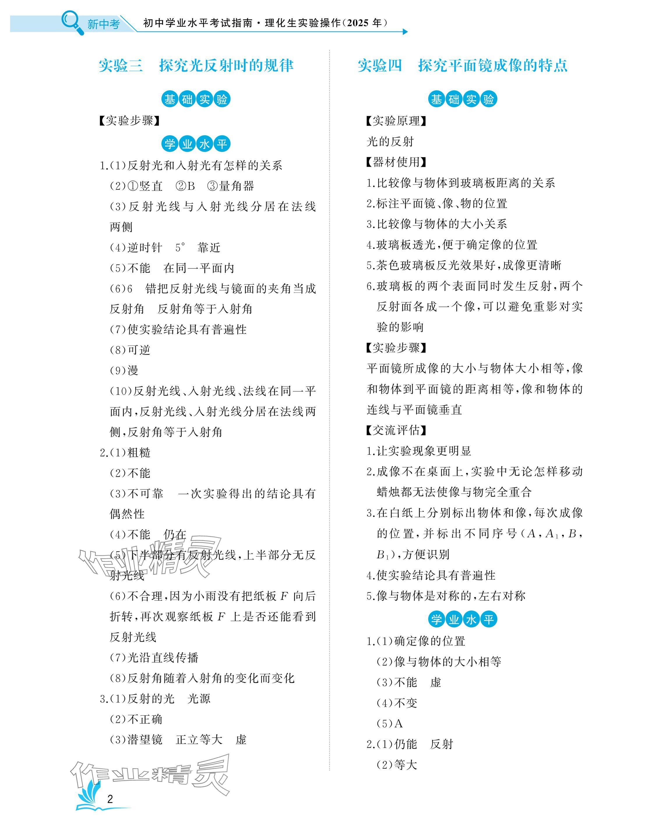 2025年新中考理化生實驗操作湖北專版 參考答案第2頁