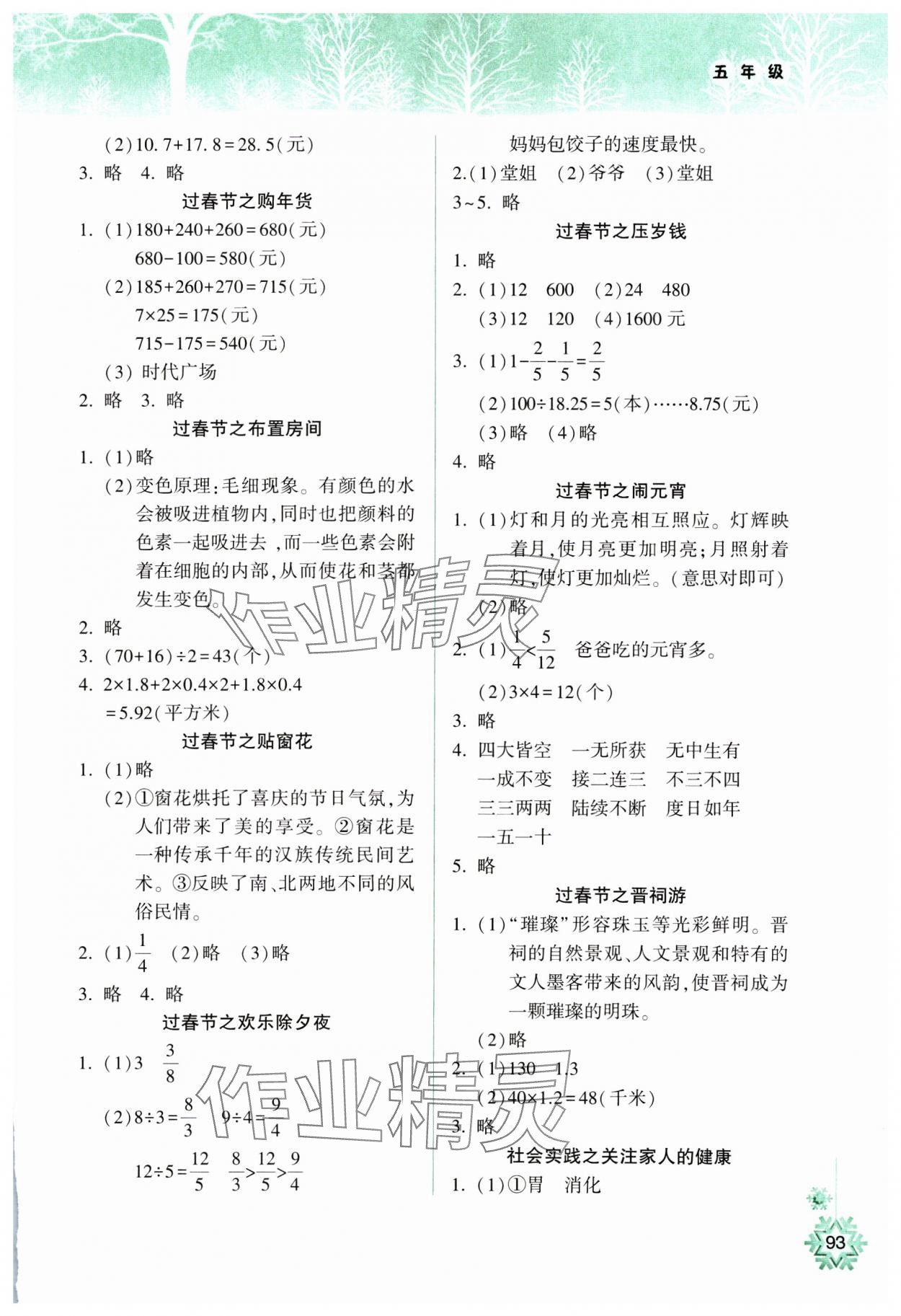 2025年寒假作业本希望出版社五年级 参考答案第2页