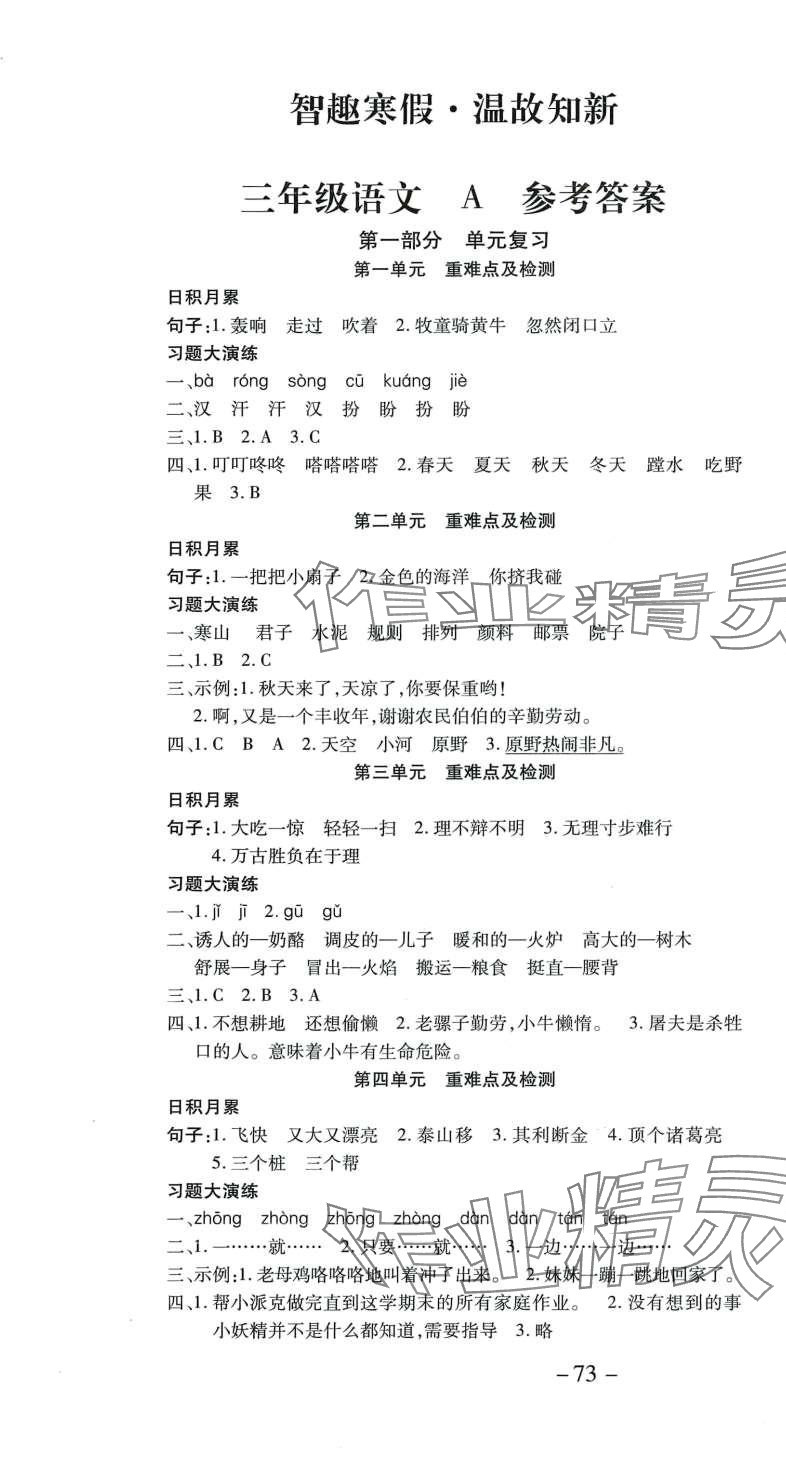 2024年智趣寒假温故知新世界图书出版公司三年级语文 第1页