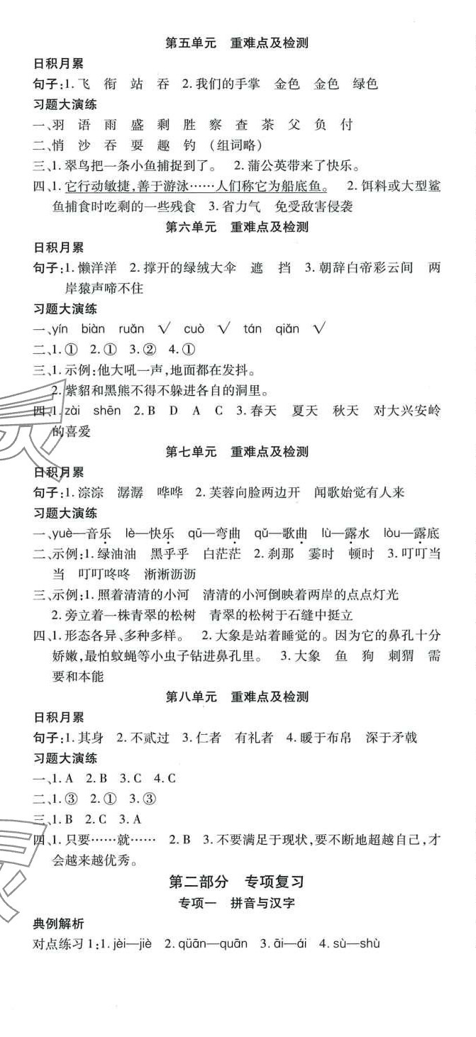 2024年智趣寒假温故知新世界图书出版公司三年级语文 第2页