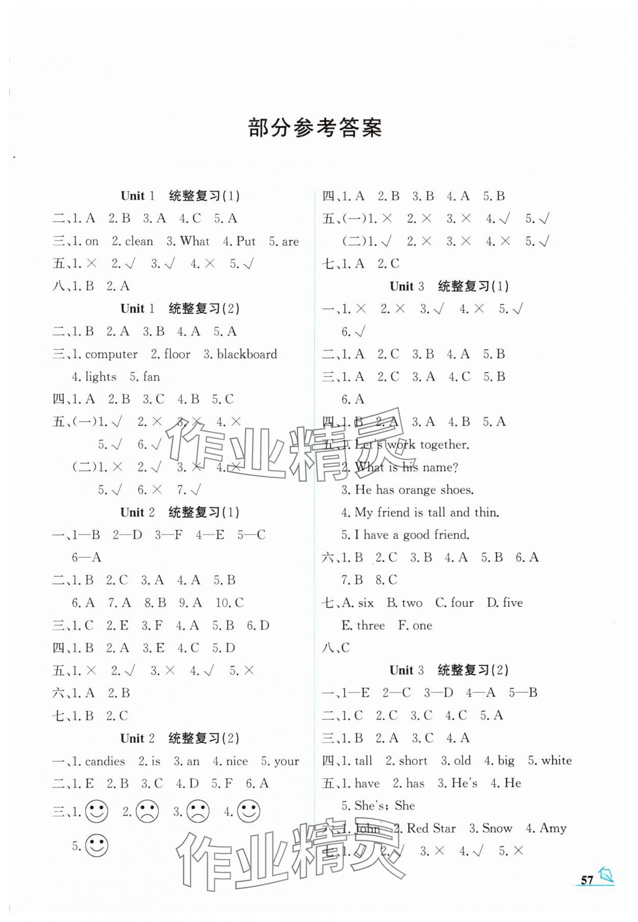 2025年名師講壇智趣冬令營四年級英語通用版 第1頁