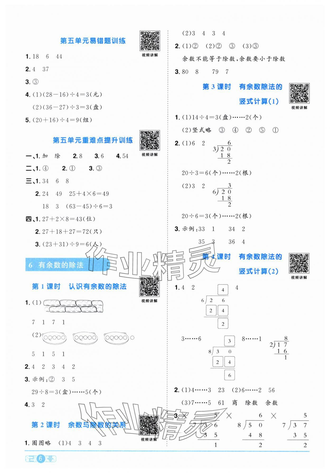 2025年阳光同学课时优化作业二年级数学下册人教版江西专版&nbsp;第6页