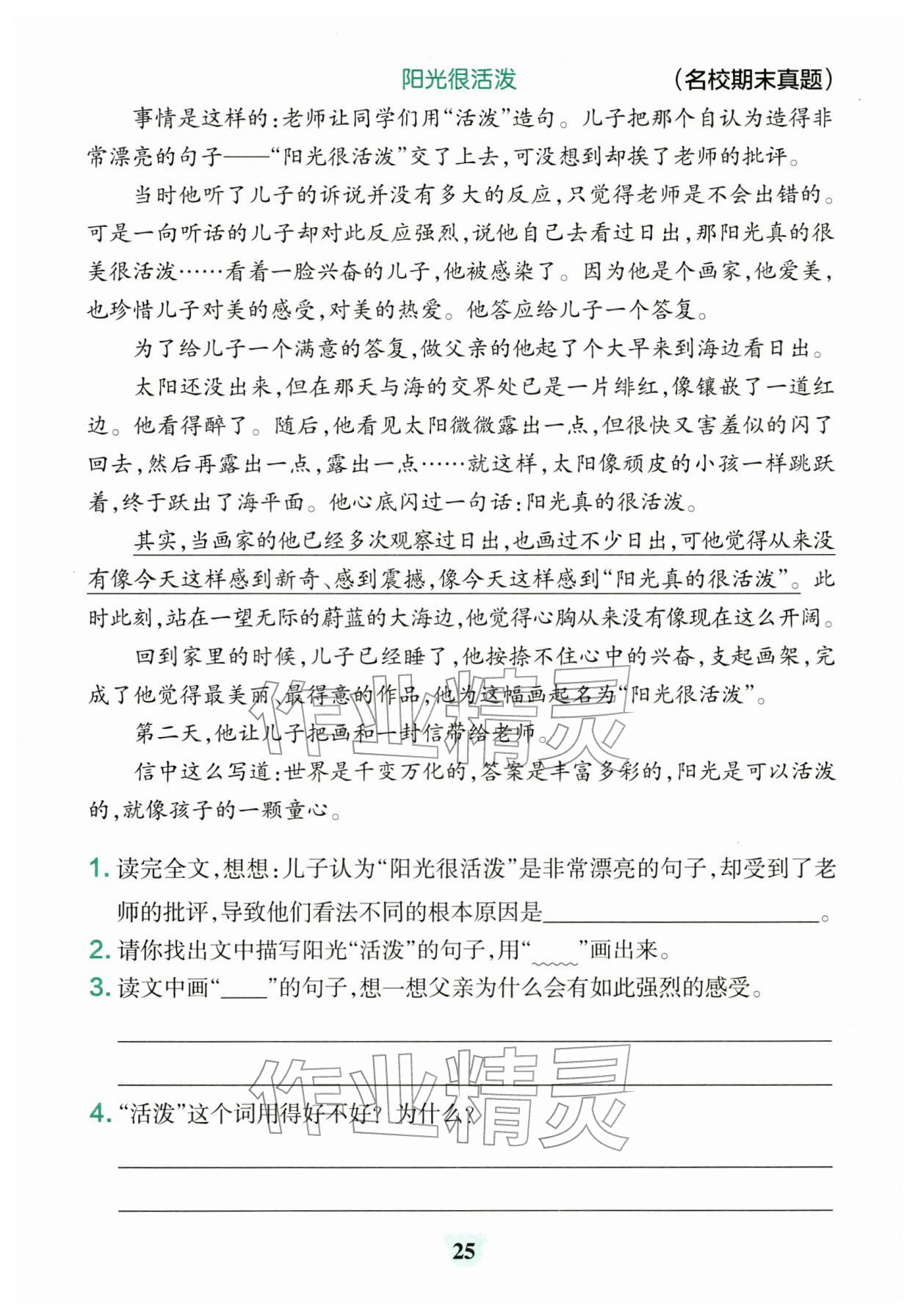 2026年小学学霸冲A卷五年级语文下册人教版&nbsp;第7页