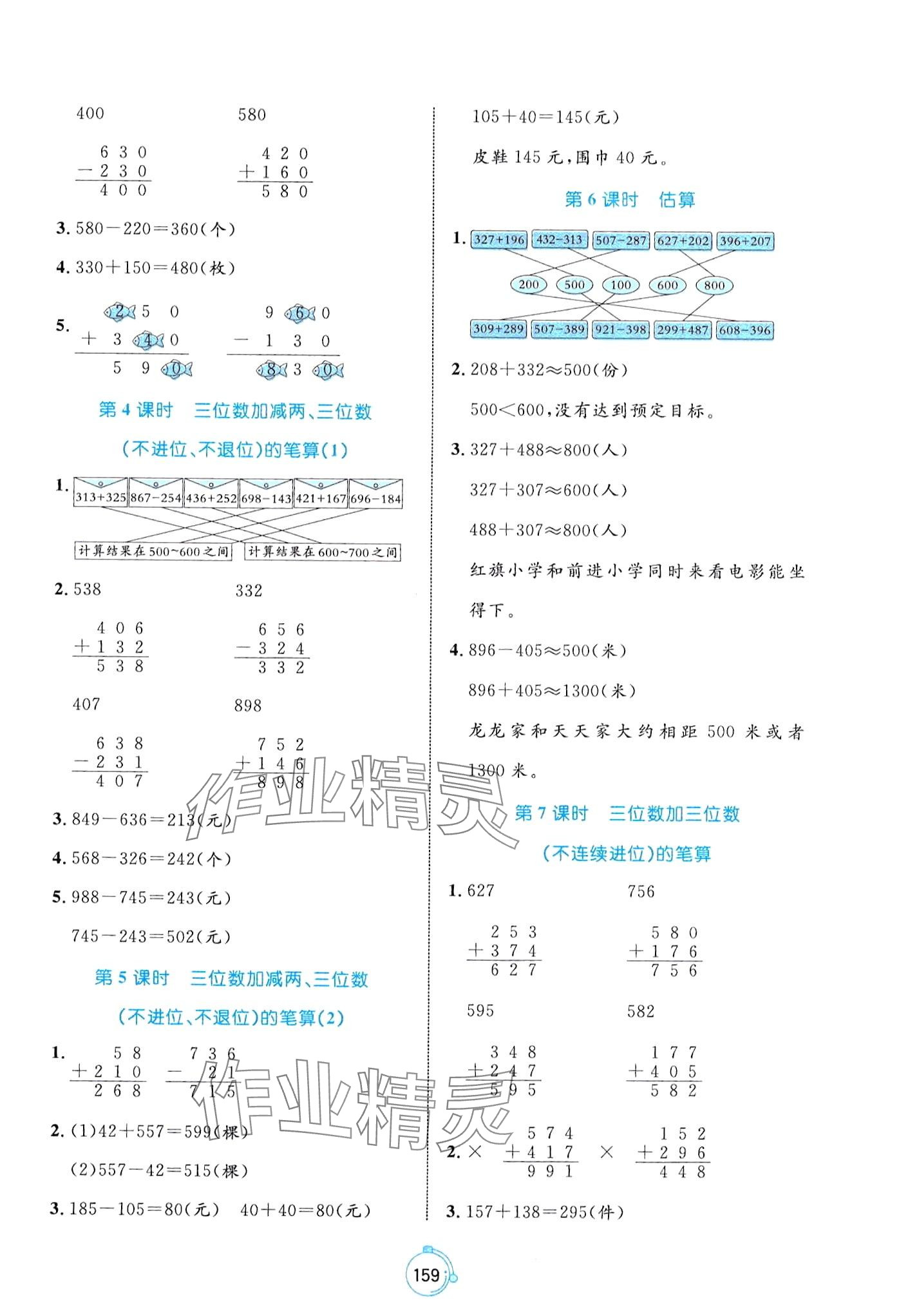 2024年黃岡名師天天練二年級數(shù)學(xué)下冊青島版 第5頁