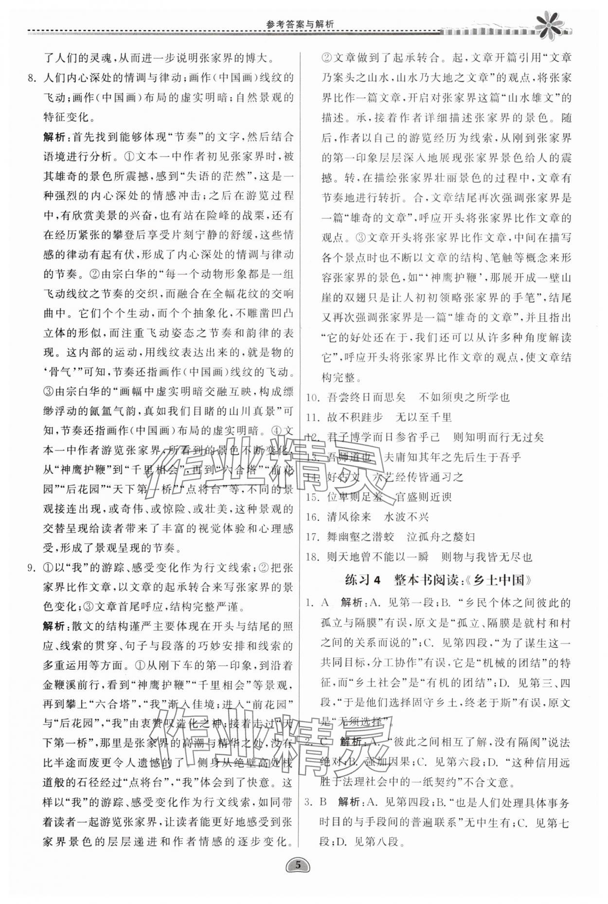 2025年假期好作業(yè)暨期末復(fù)習(xí)暑假高一語文 參考答案第5頁