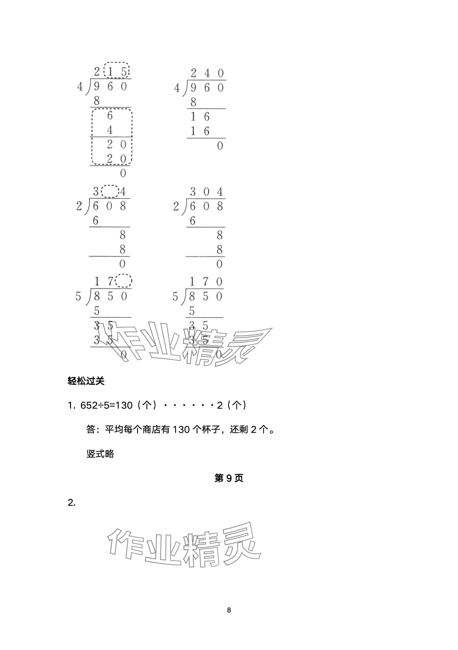 2024年配套练习与检测三年级数学下册北师大版 第8页