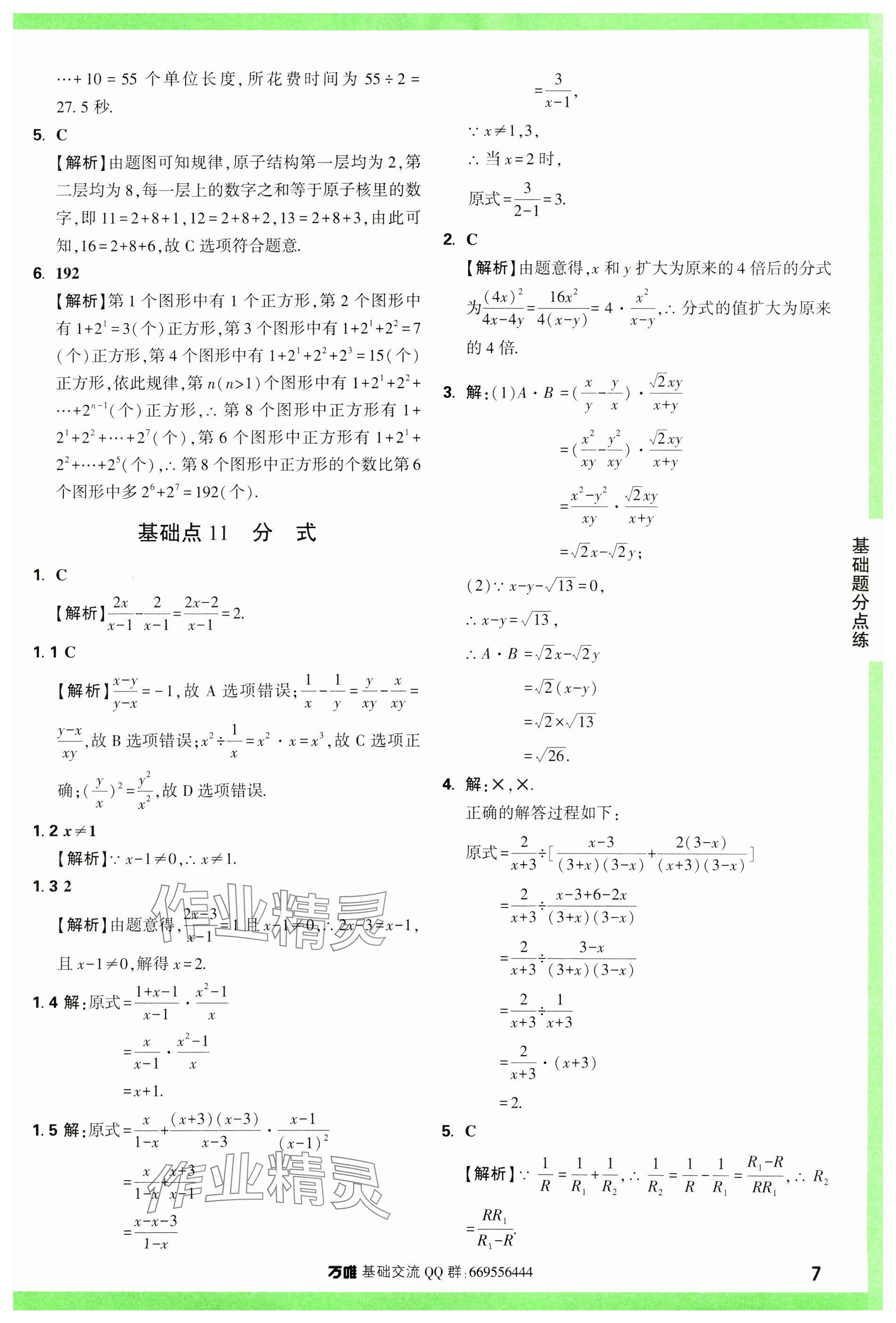 2024年萬唯中考基礎題數學 參考答案第7頁