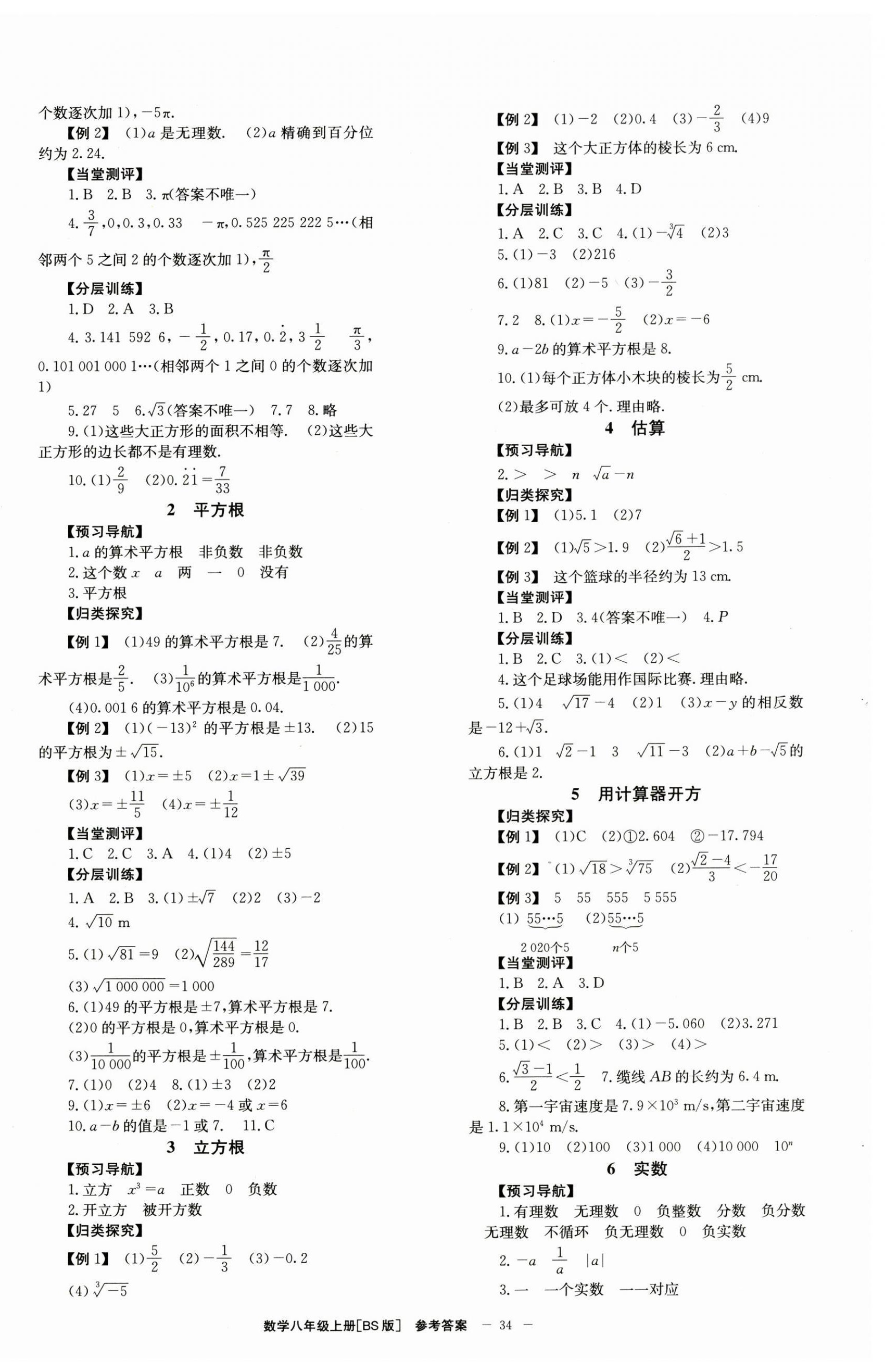 2024年全效學習學業(yè)評價方案八年級數(shù)學上冊北師大版 第2頁