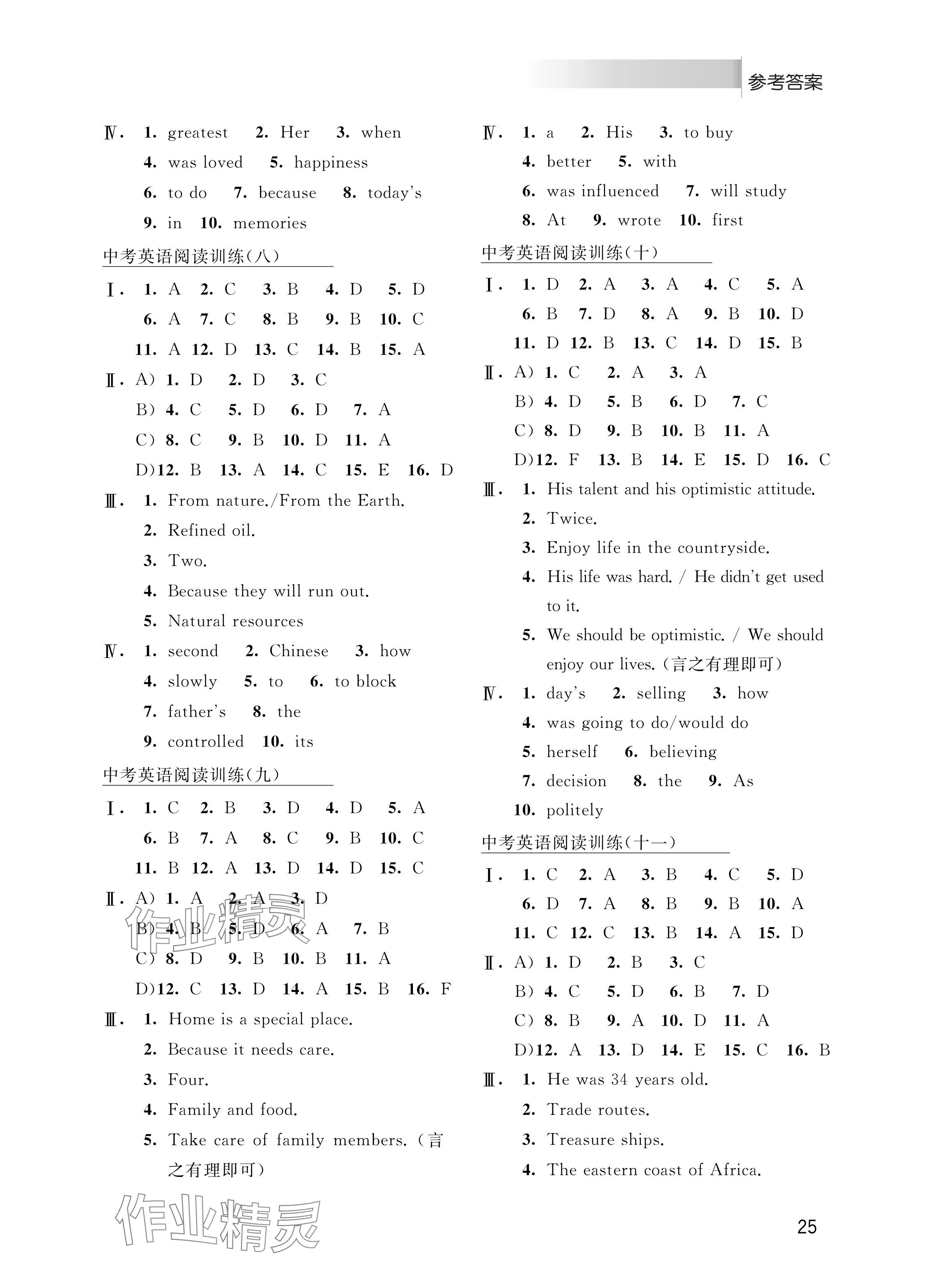 2024年閱讀與訓(xùn)練初中英語聽讀訓(xùn)練中考專輯 參考答案第5頁