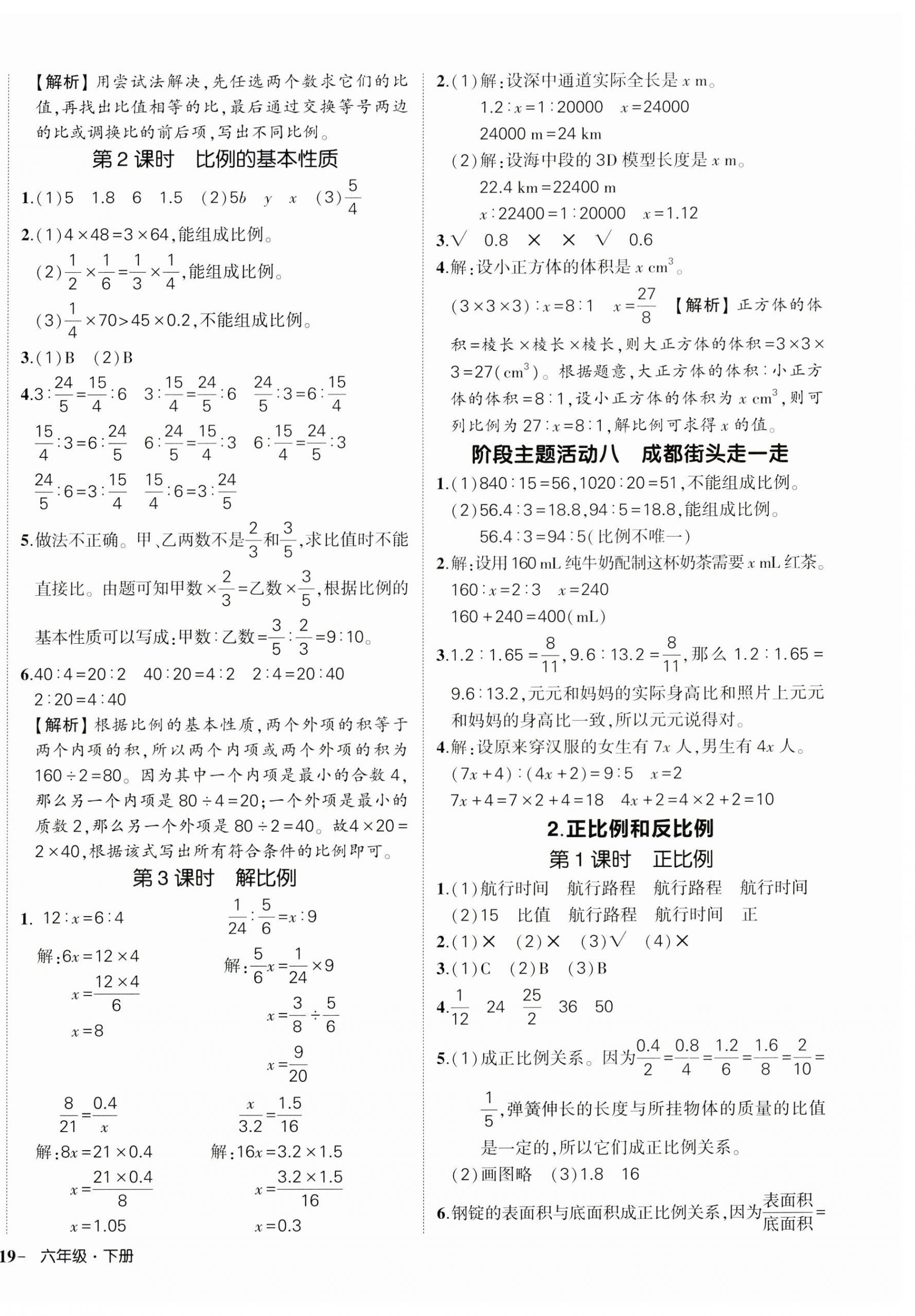 2025年狀元成才路創(chuàng)優(yōu)作業(yè)100分六年級數(shù)學下冊人教版浙江專版 參考答案第6頁