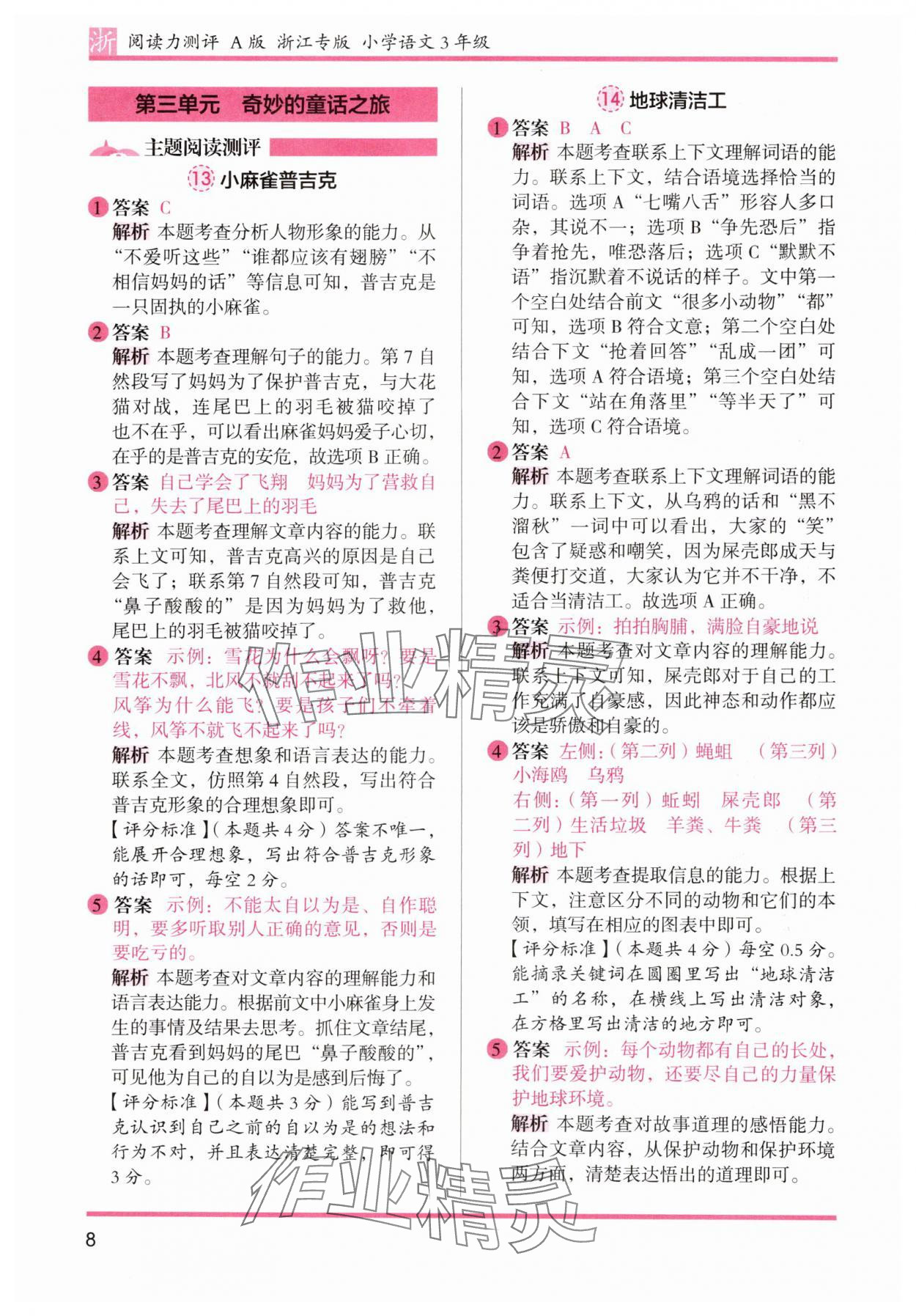 2024年木頭馬閱讀力測評三年級語文上冊人教版浙江專版 第8頁