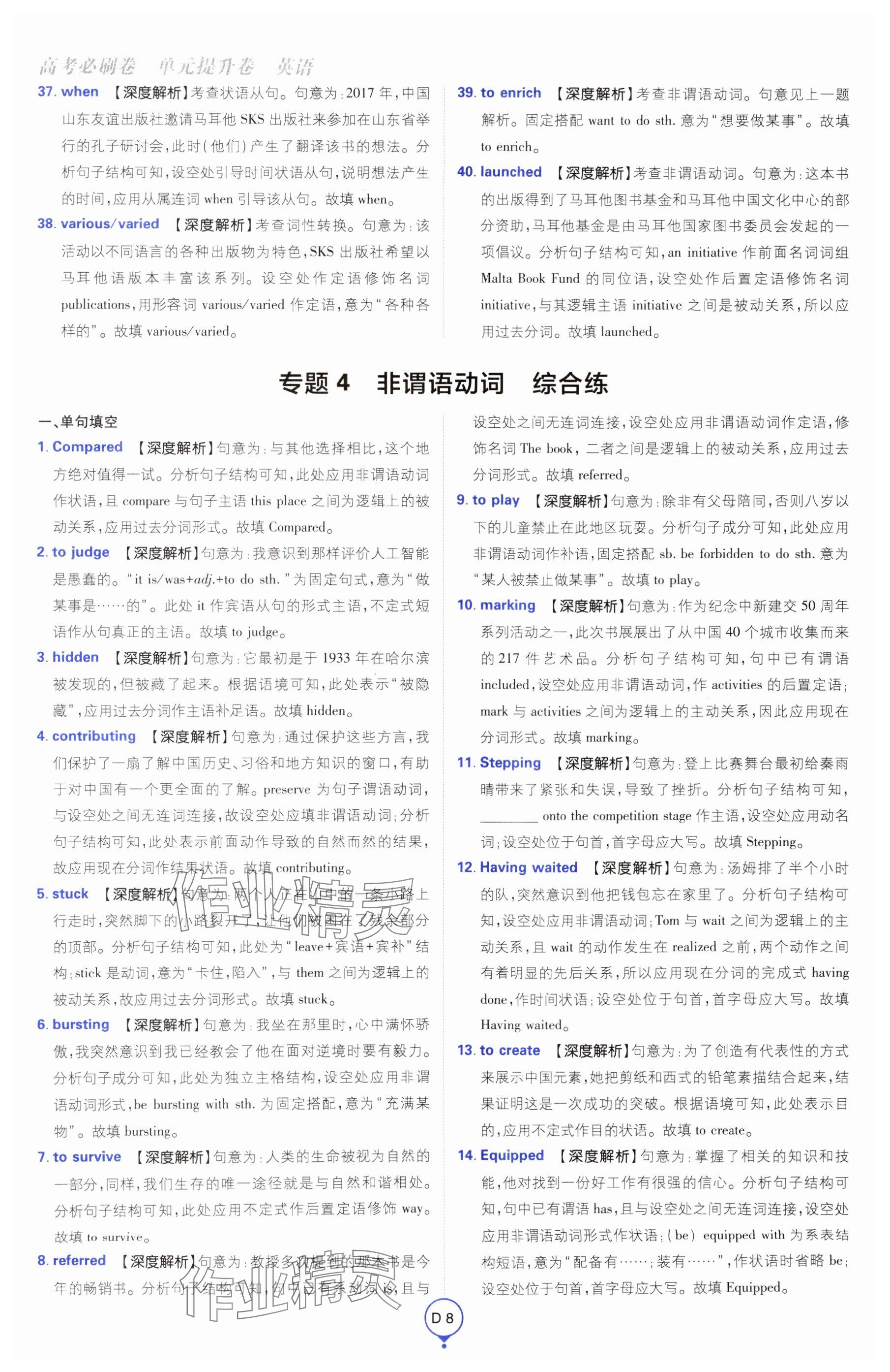 2025年高考必刷卷單元提升卷高中英語人教版 參考答案第8頁
