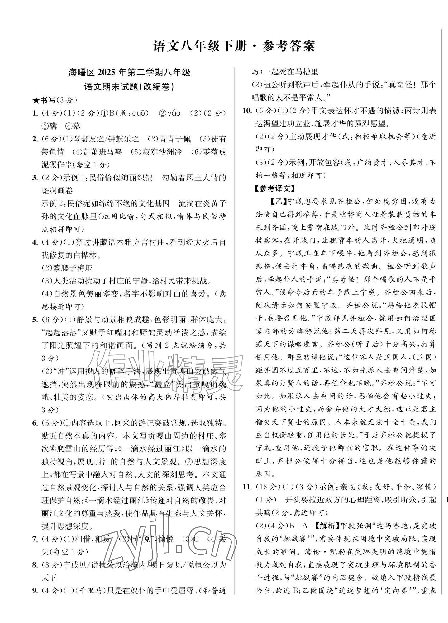 2026年金试卷天津科学技术出版社八年级语文下册人教版浙江专版&nbsp;第1页