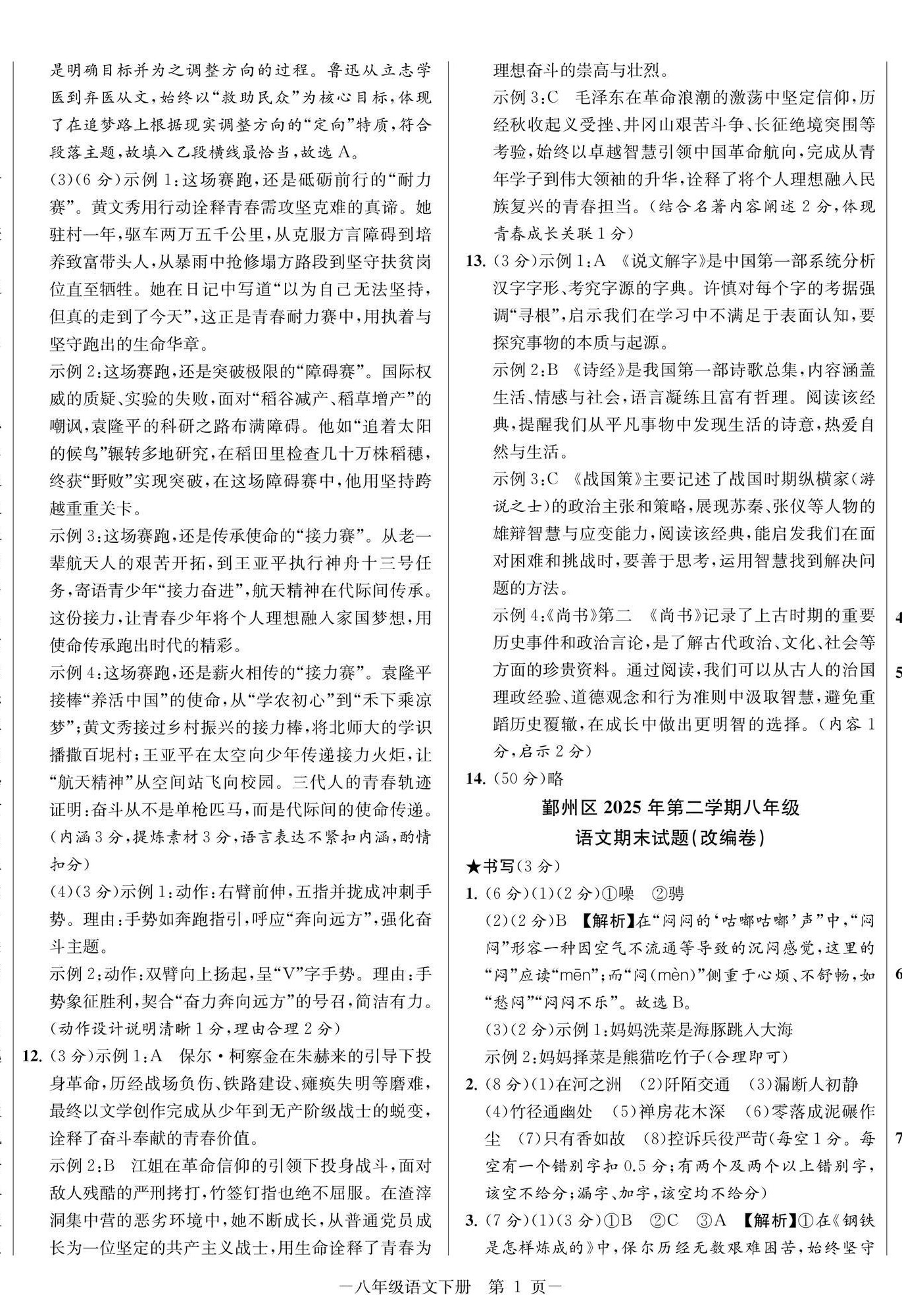 2026年金试卷天津科学技术出版社八年级语文下册人教版浙江专版&nbsp;第2页