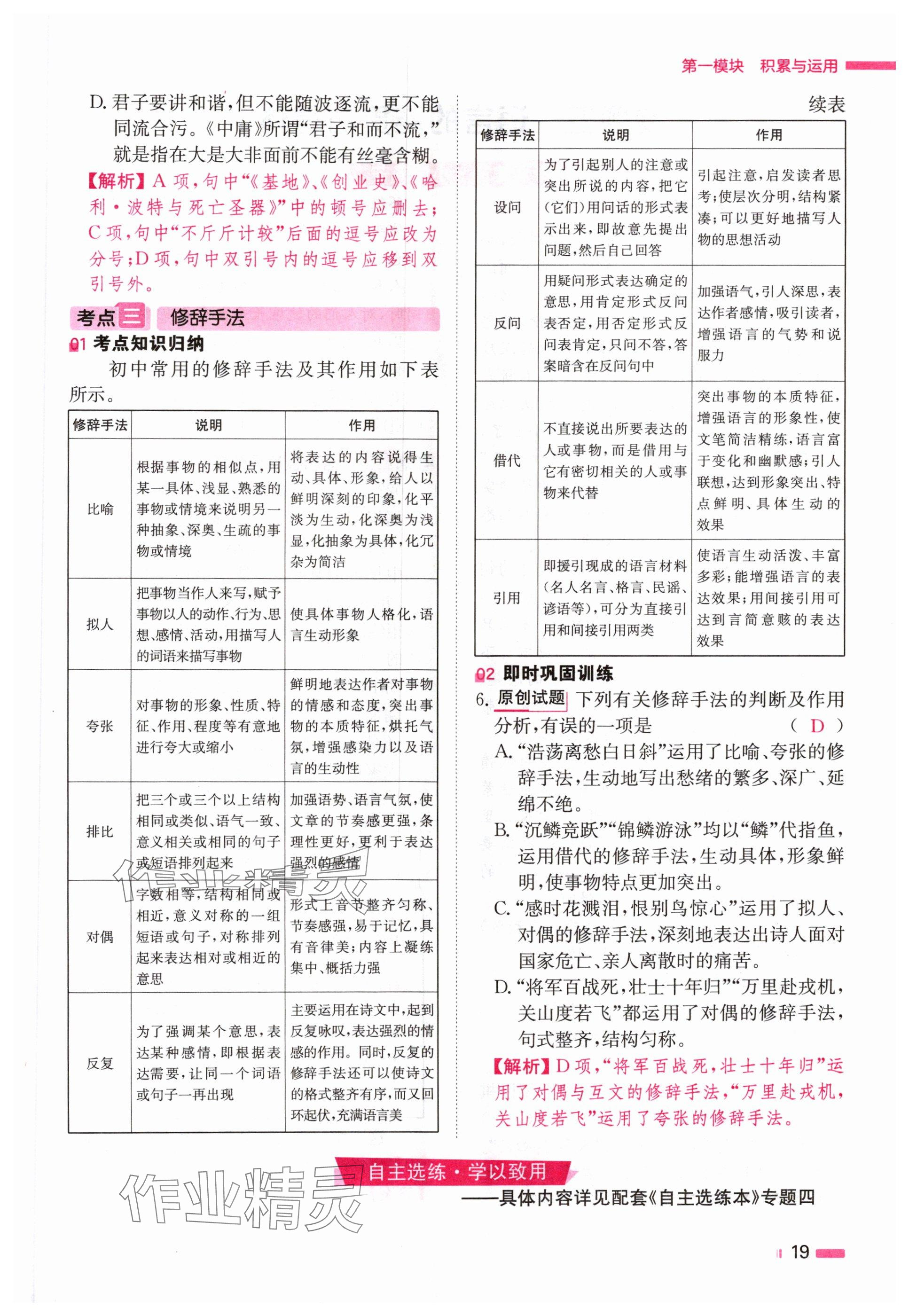 2024年全效學(xué)習(xí)中考學(xué)練測語文湖南專版 參考答案第19頁