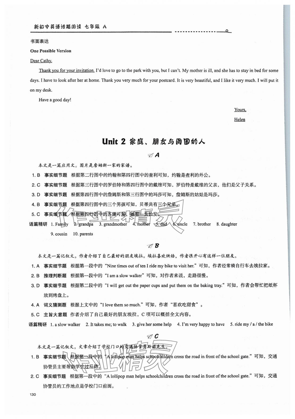 2024年新初中话题阅读七年级英语 参考答案第3页