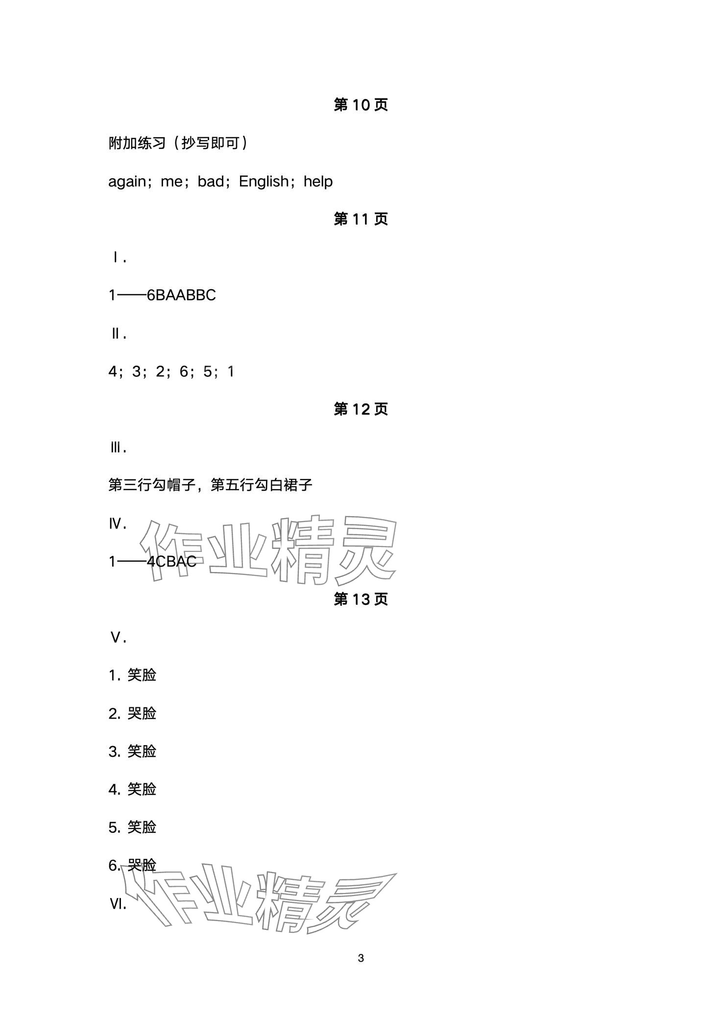 2024年新課程練習(xí)冊三年級(jí)英語下冊科普版 參考答案第3頁