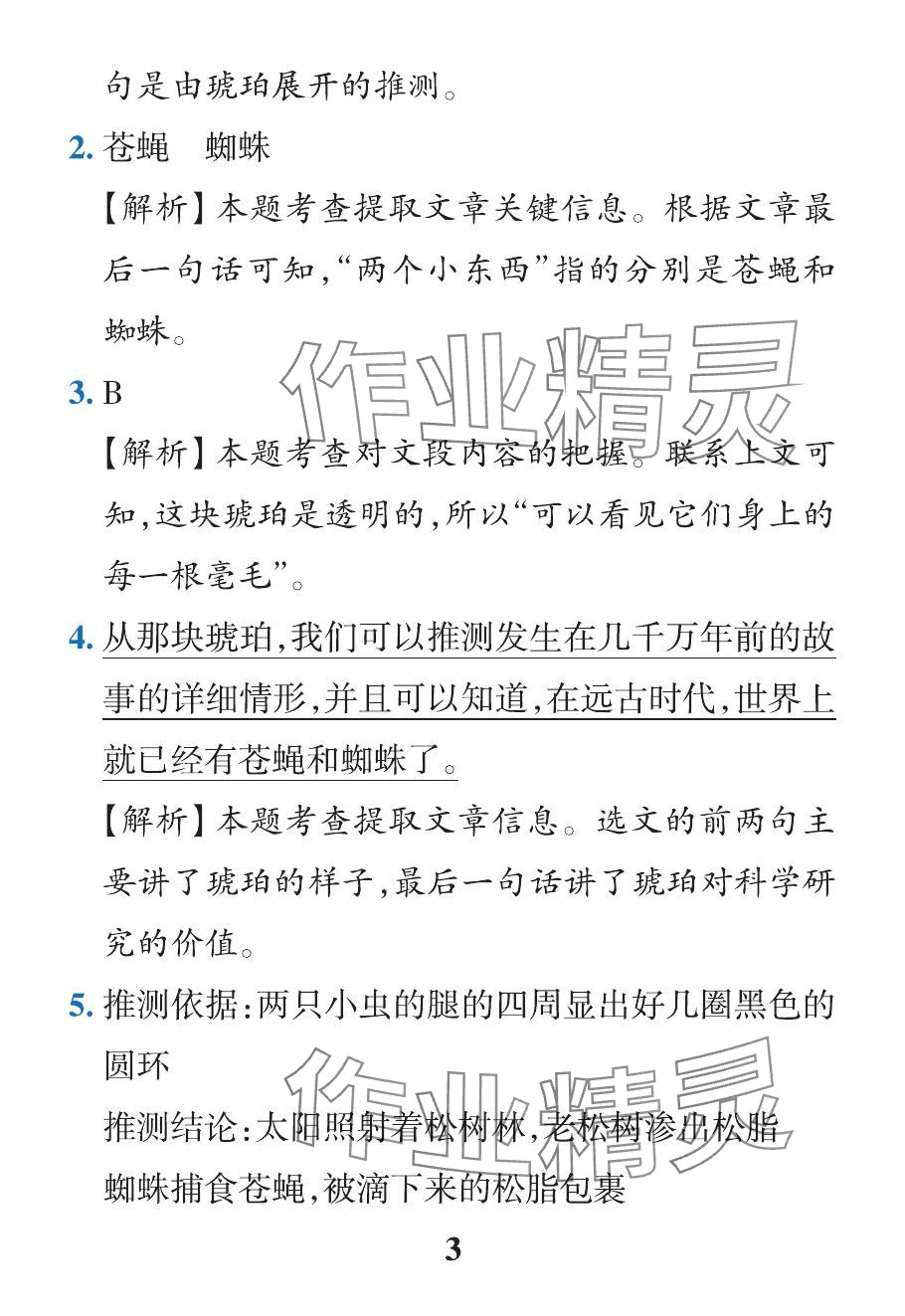 2024年小学学霸作业本四年级语文下册人教版 参考答案第27页