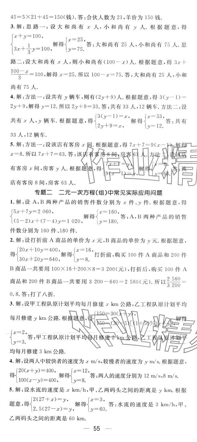 2024年名师测控七年级数学下册湘教版 第7页