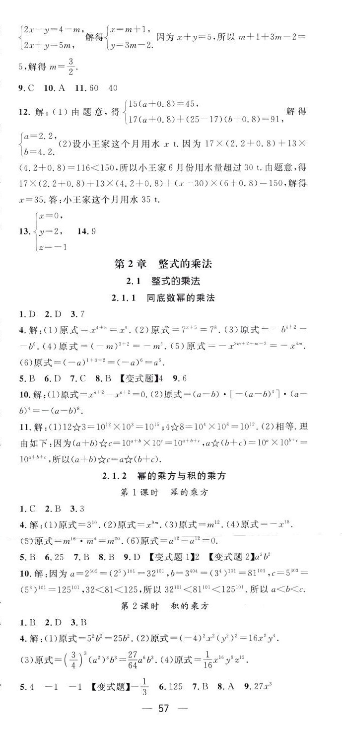 2024年名师测控七年级数学下册湘教版 第9页