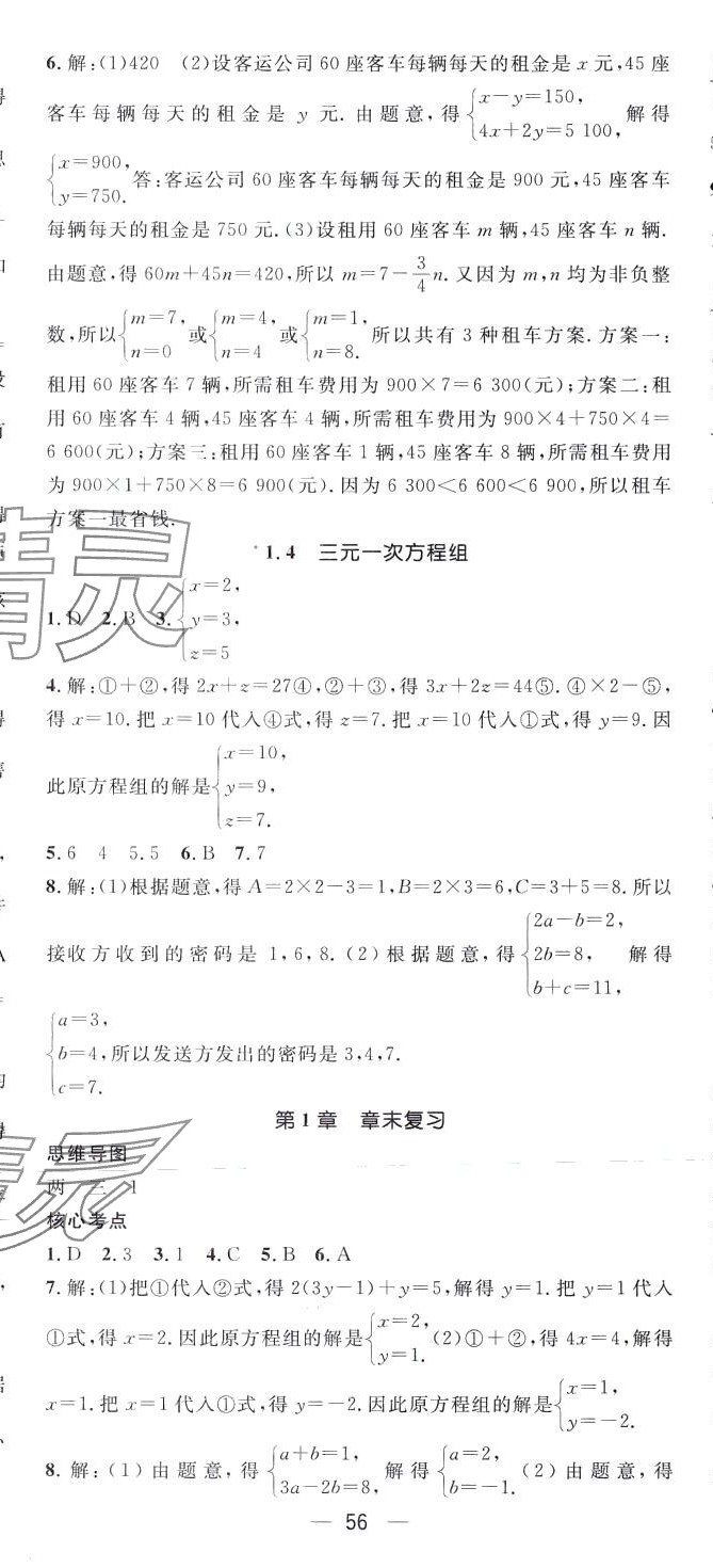 2024年名师测控七年级数学下册湘教版 第8页