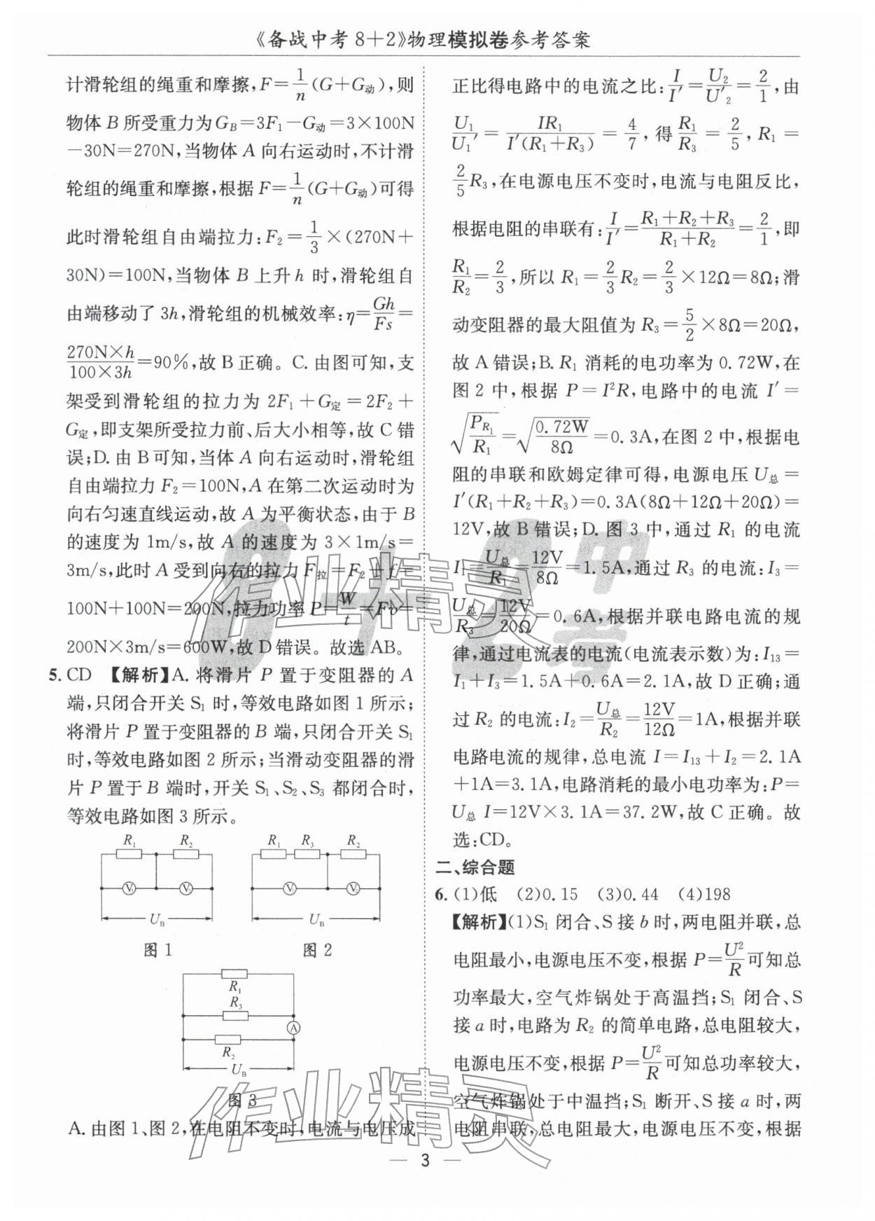 2026年中考密卷8+2物理&nbsp;第3頁