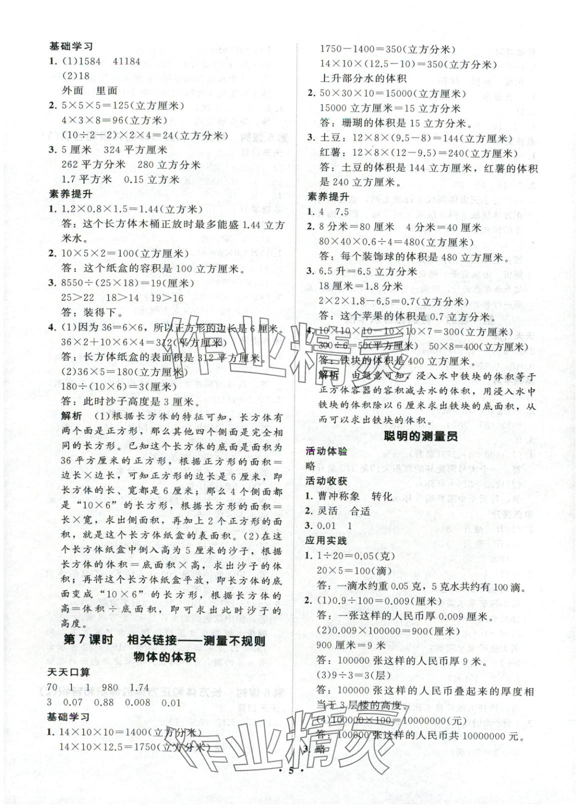2025年同步練習冊分層指導五年級數學上冊青島版五四制 第5頁