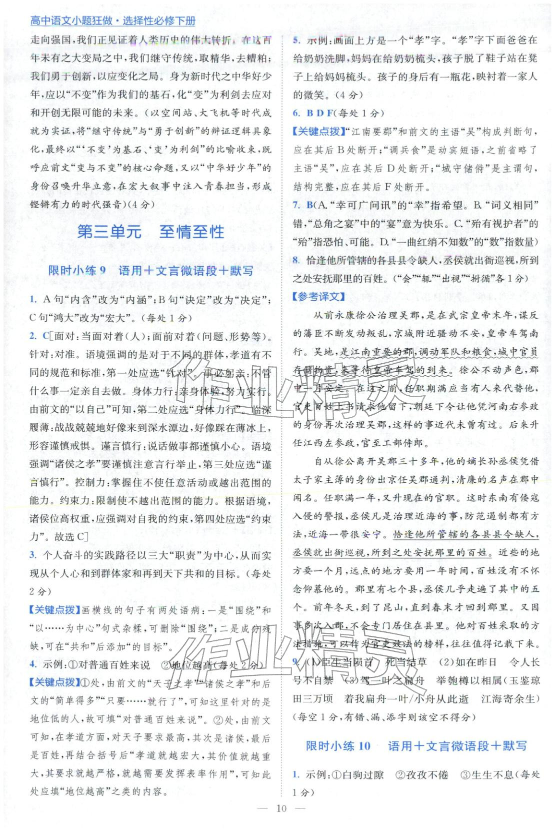 2026年小题狂做高中语文选择性必修下册人教版 第10页