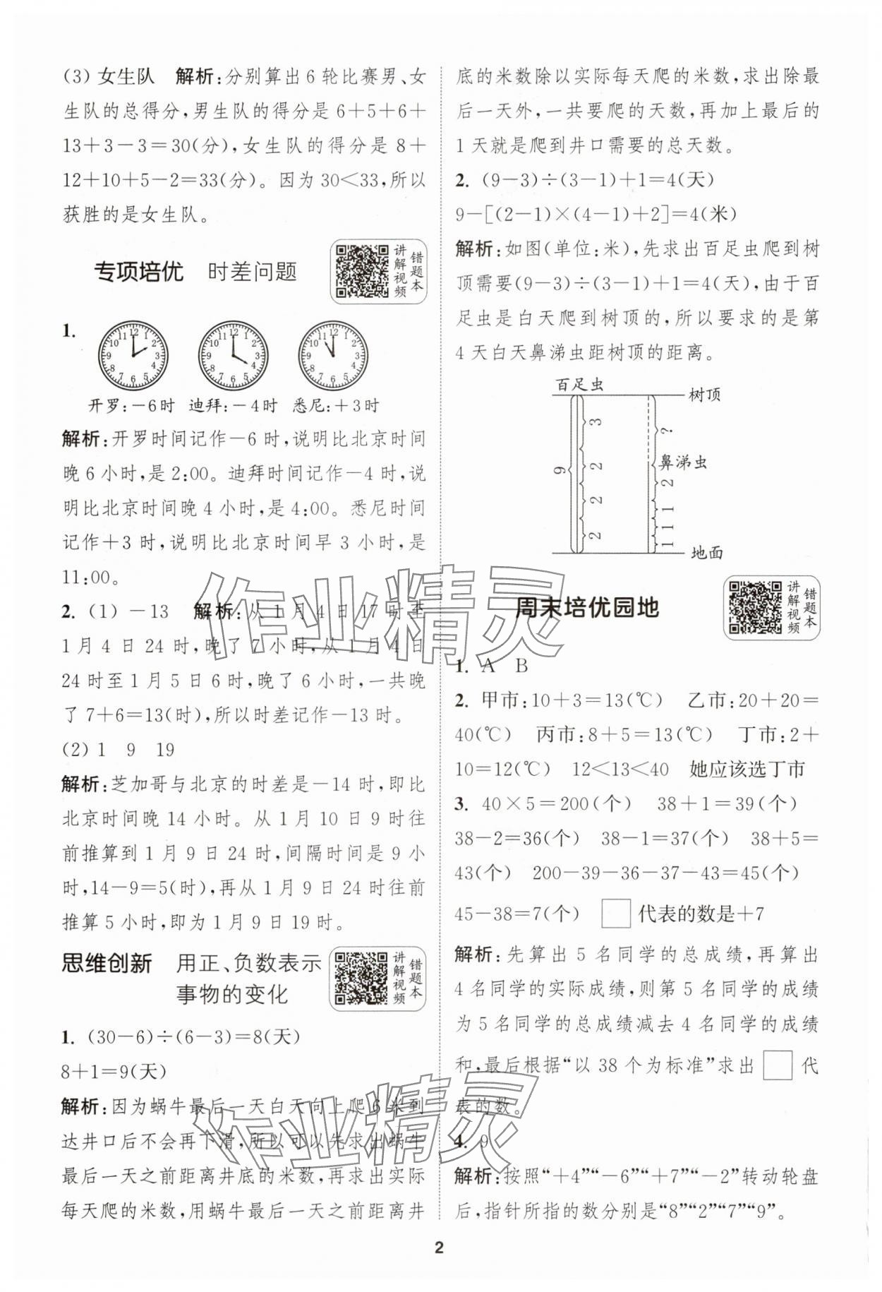 2025年通城學典拔尖新方案五年級數(shù)學上冊蘇教版 第2頁