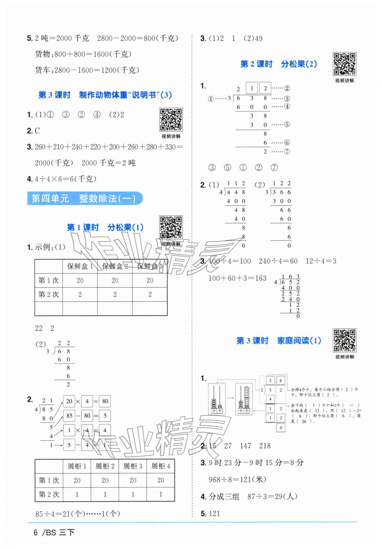 2026年阳光同学课时优化作业三年级数学下册北师大版广东专版&nbsp;第6页