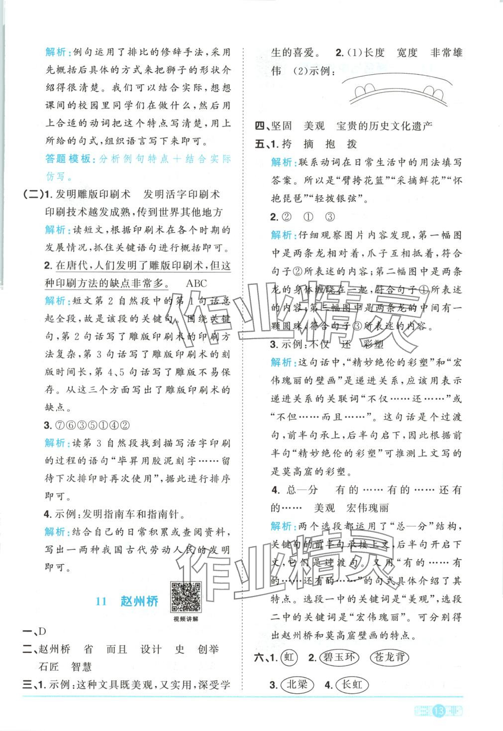 2025年阳光同学课时优化作业三年级语文下册人教版湖南专版&nbsp;第13页