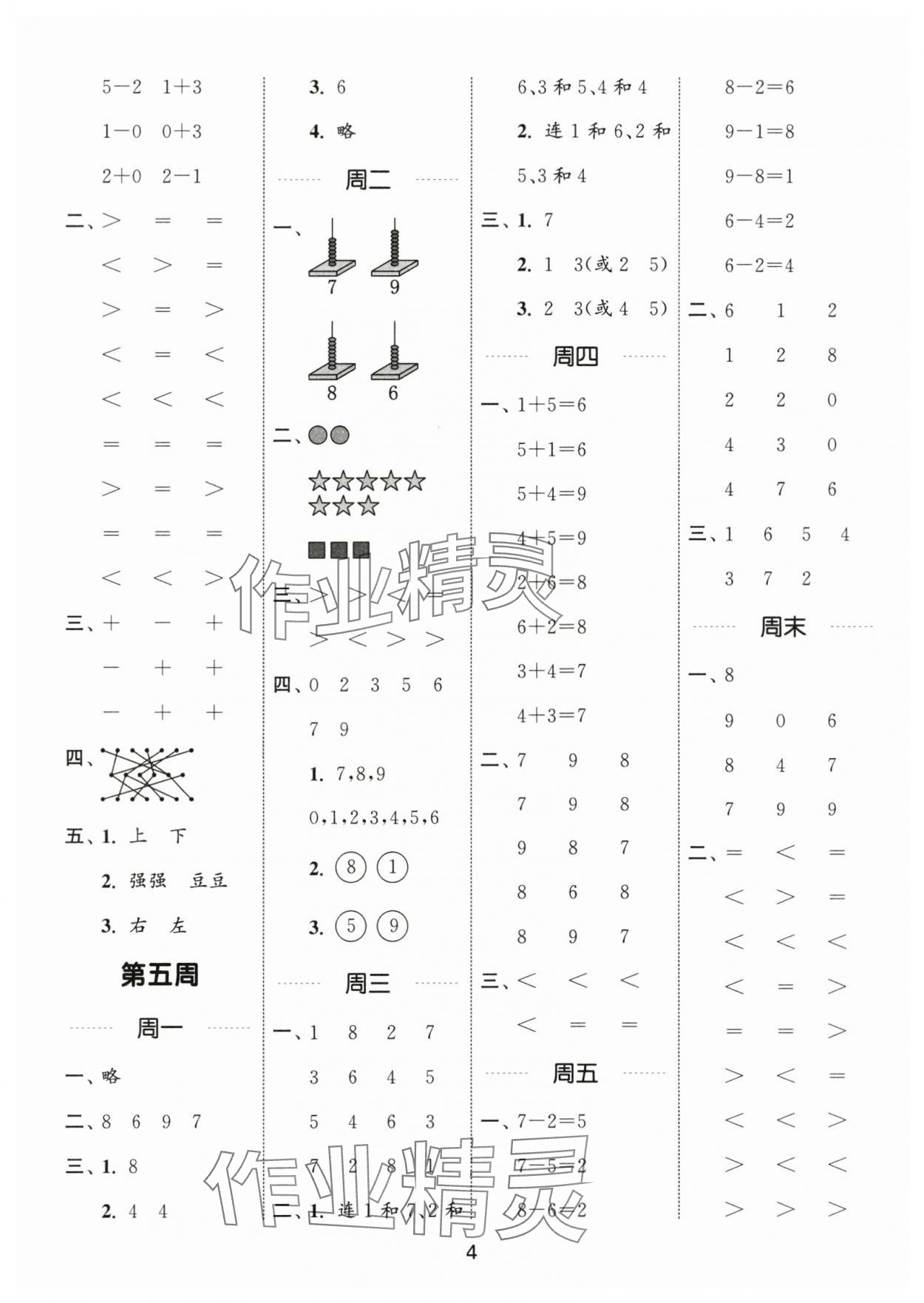 2025年通城學典計算能手一年級數學上冊蘇教版江蘇專版 參考答案第4頁