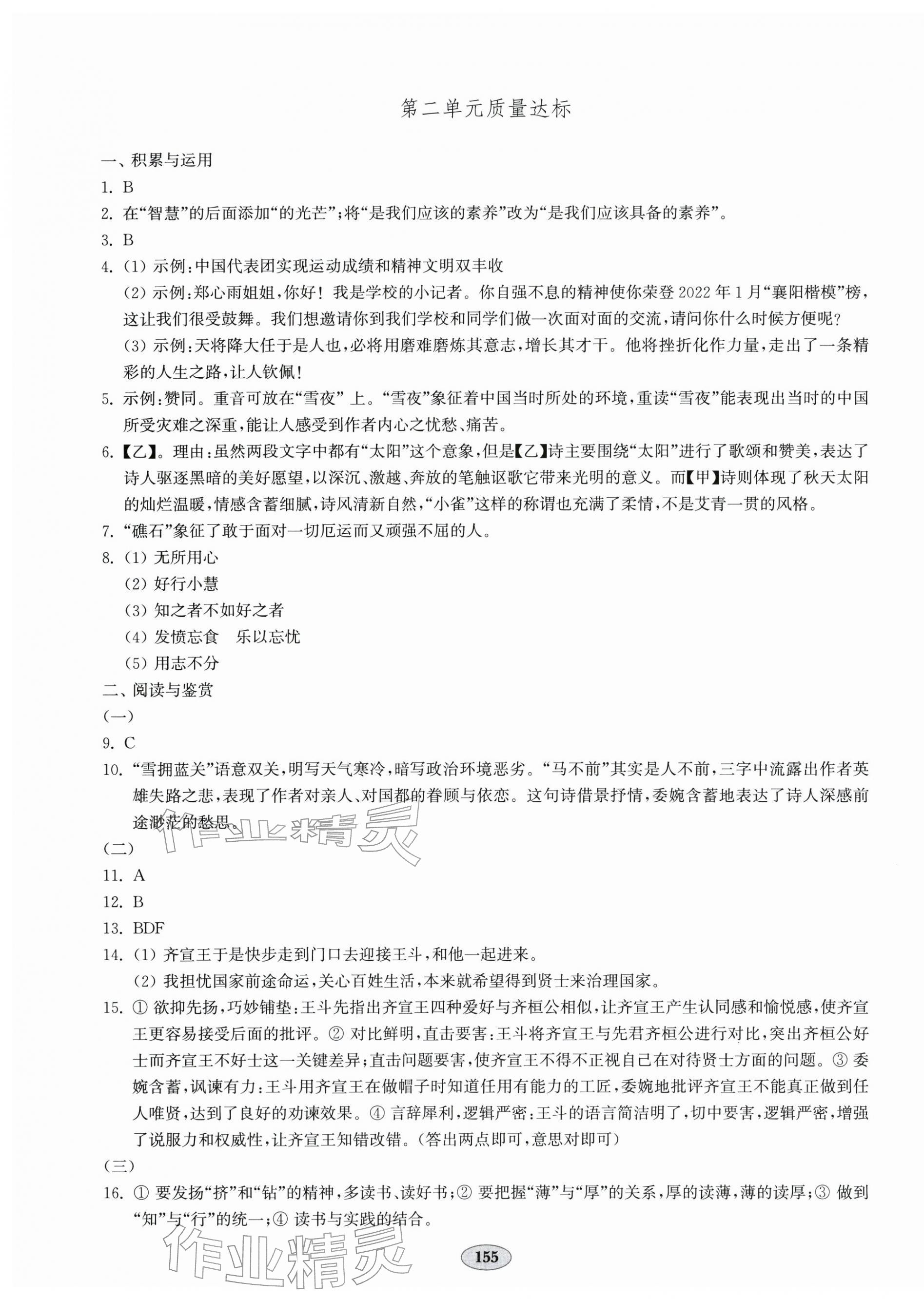 2025年单元质量达标九年级语文全一册人教版 第3页