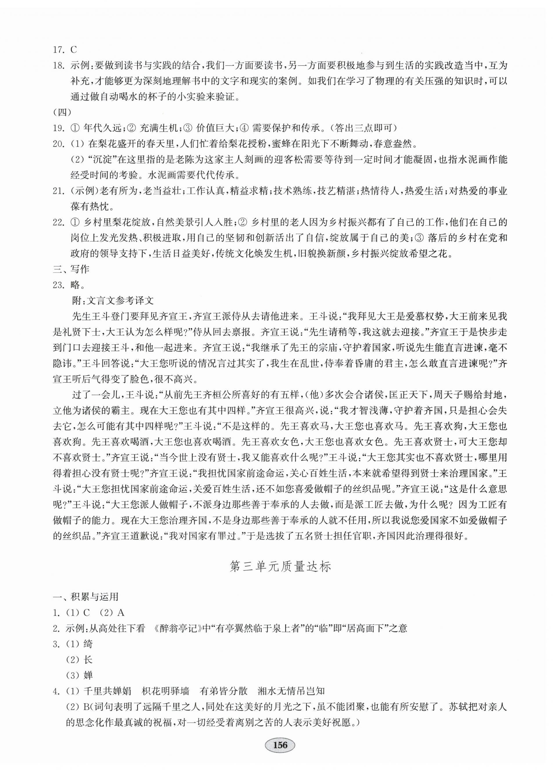 2025年单元质量达标九年级语文全一册人教版 第4页