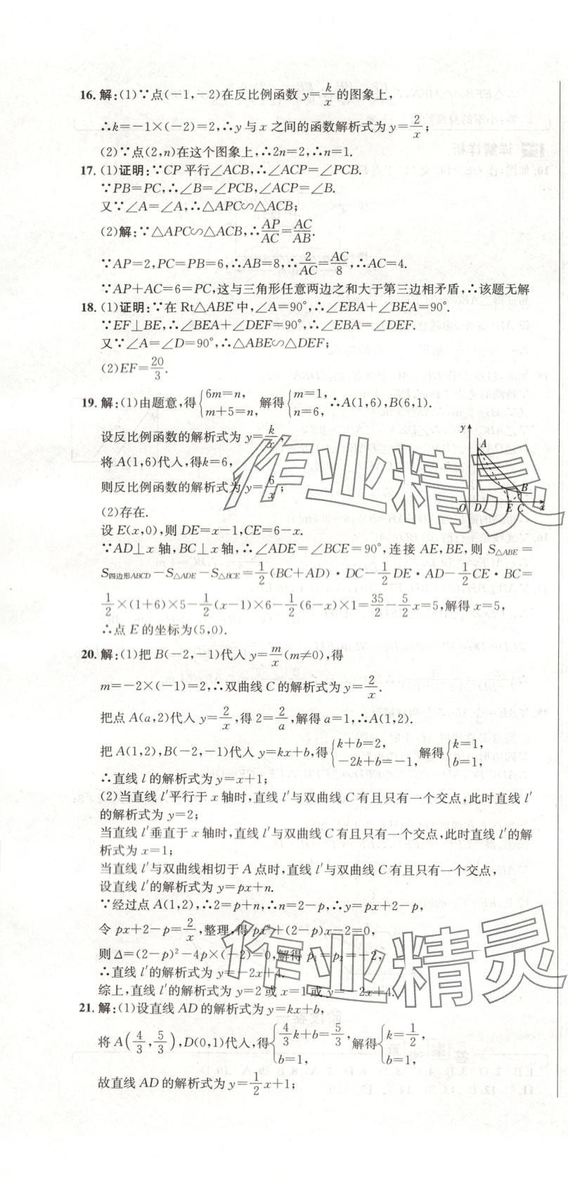 2025年陽光奪冠九年級數學下冊 第10頁