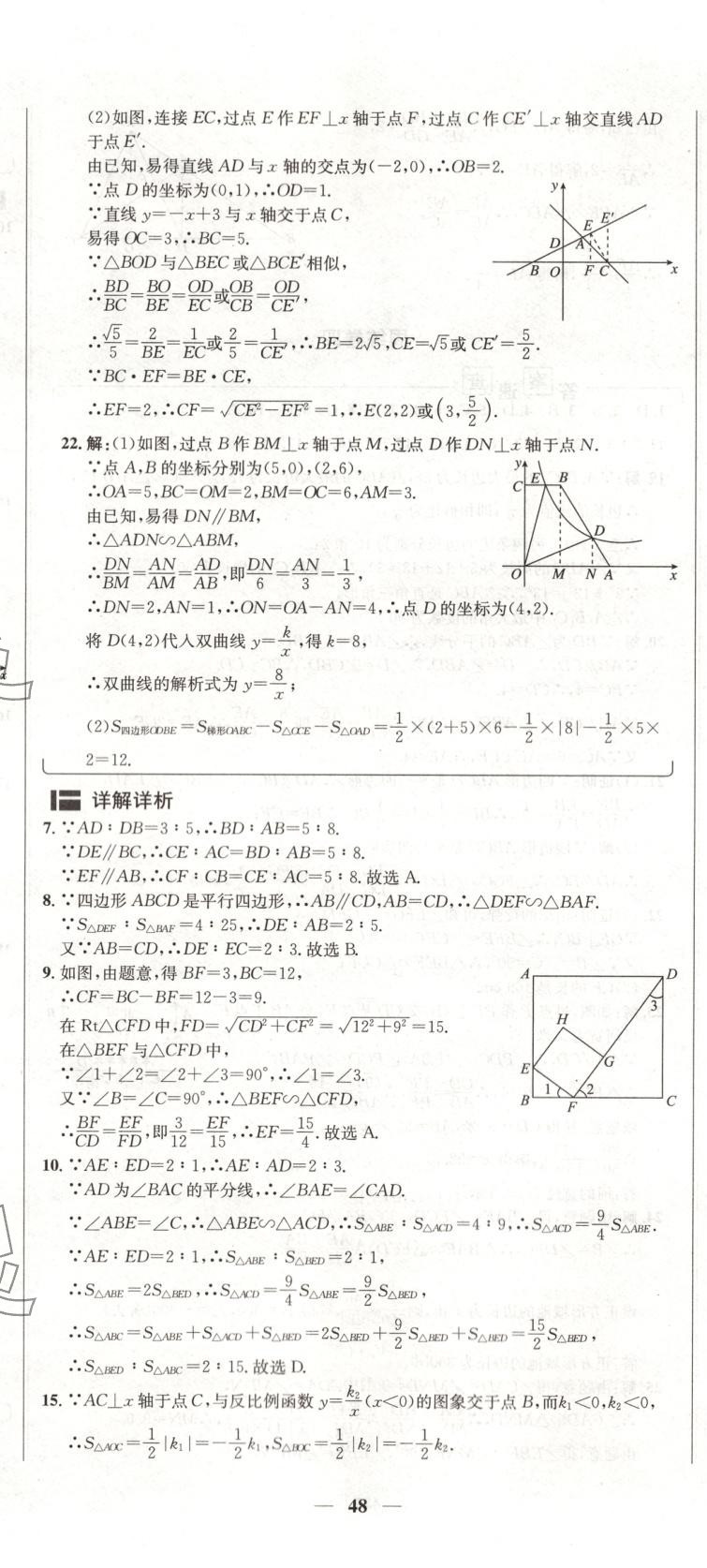 2025年陽光奪冠九年級數學下冊 第11頁