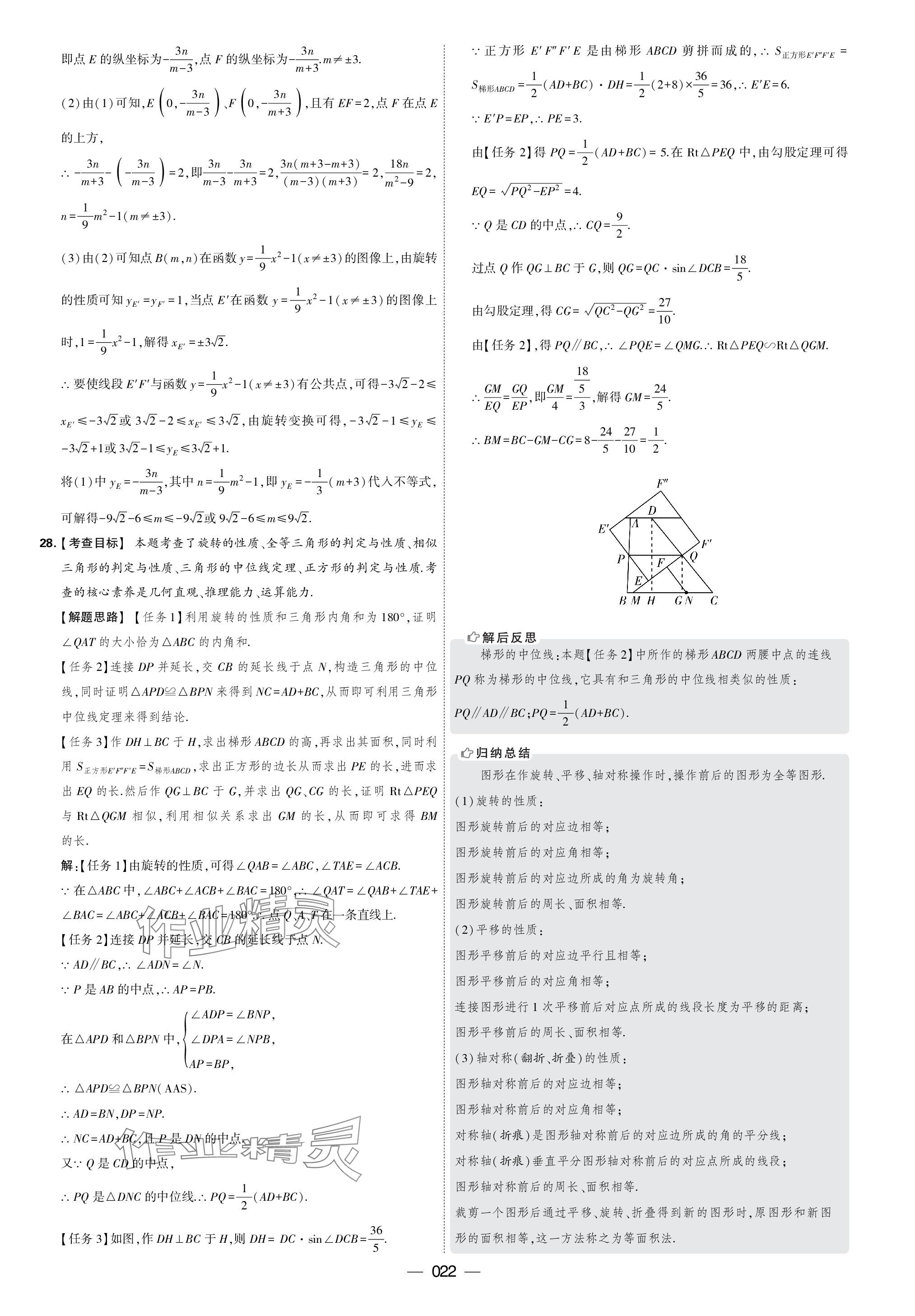 2024年學(xué)霸中考試卷匯編30套數(shù)學(xué) 參考答案第22頁