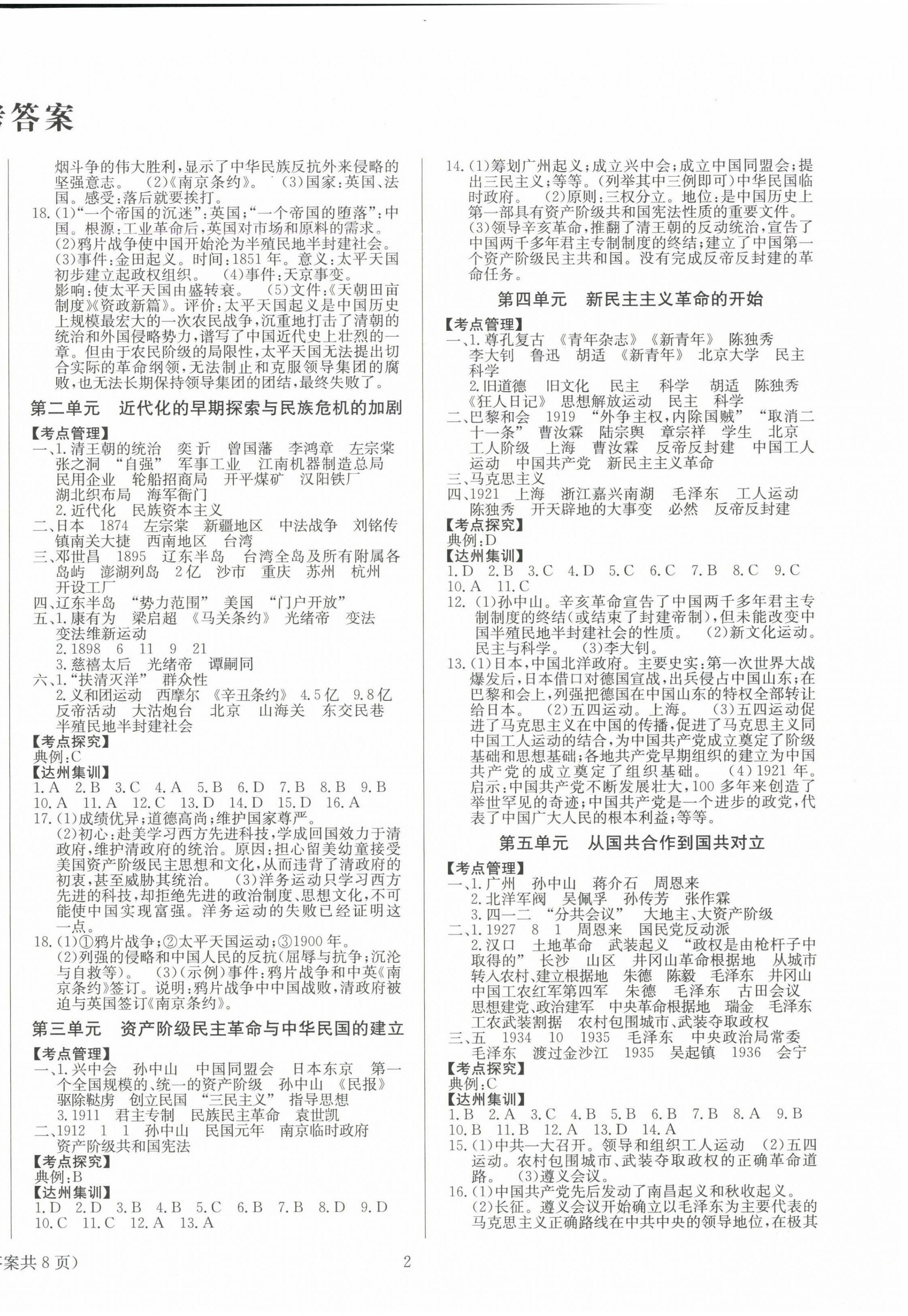 2025年全程奪冠中考突破歷史達州專版 第2頁