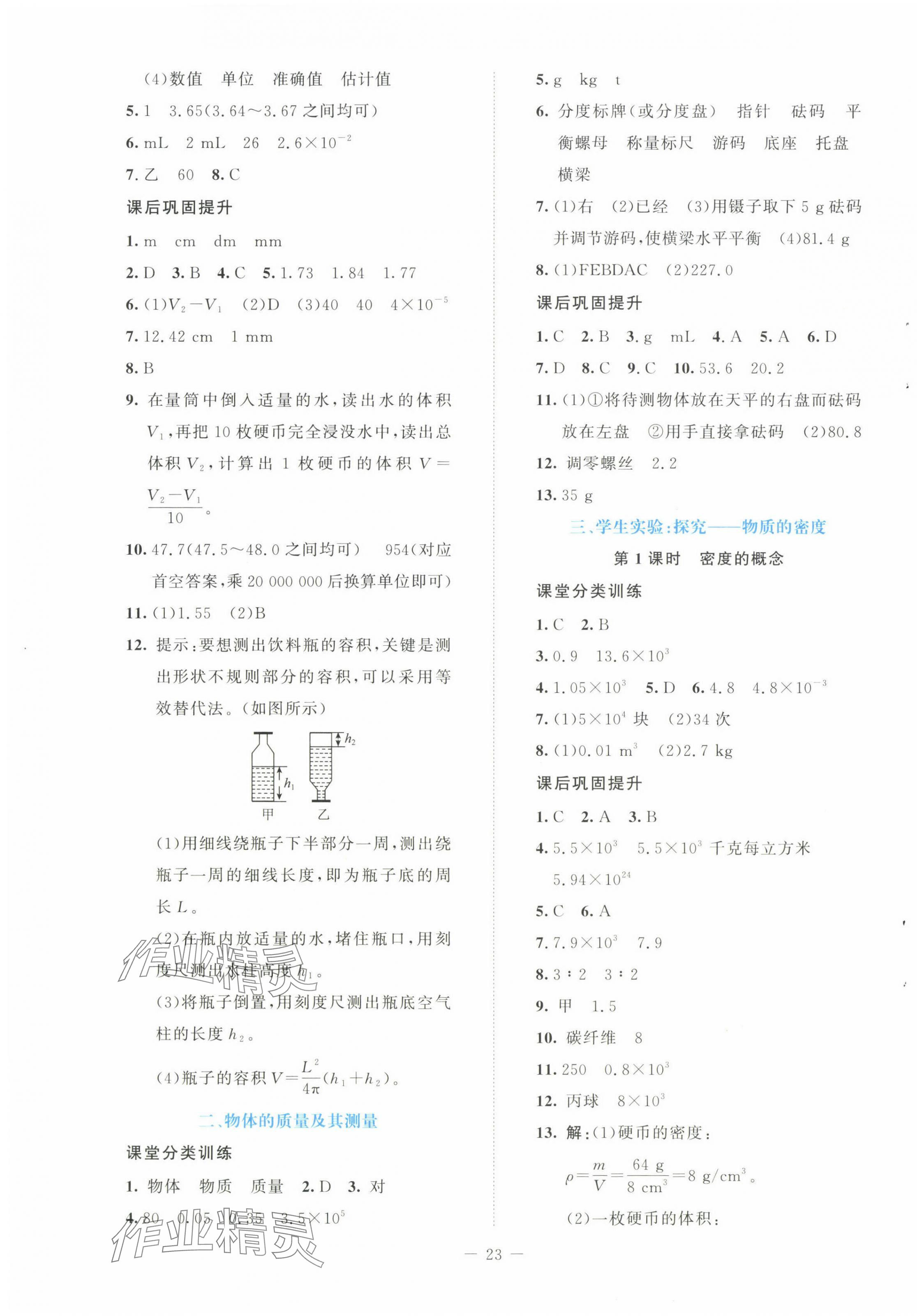 2023年課堂精練八年級物理上冊北師大版安徽專版 第3頁