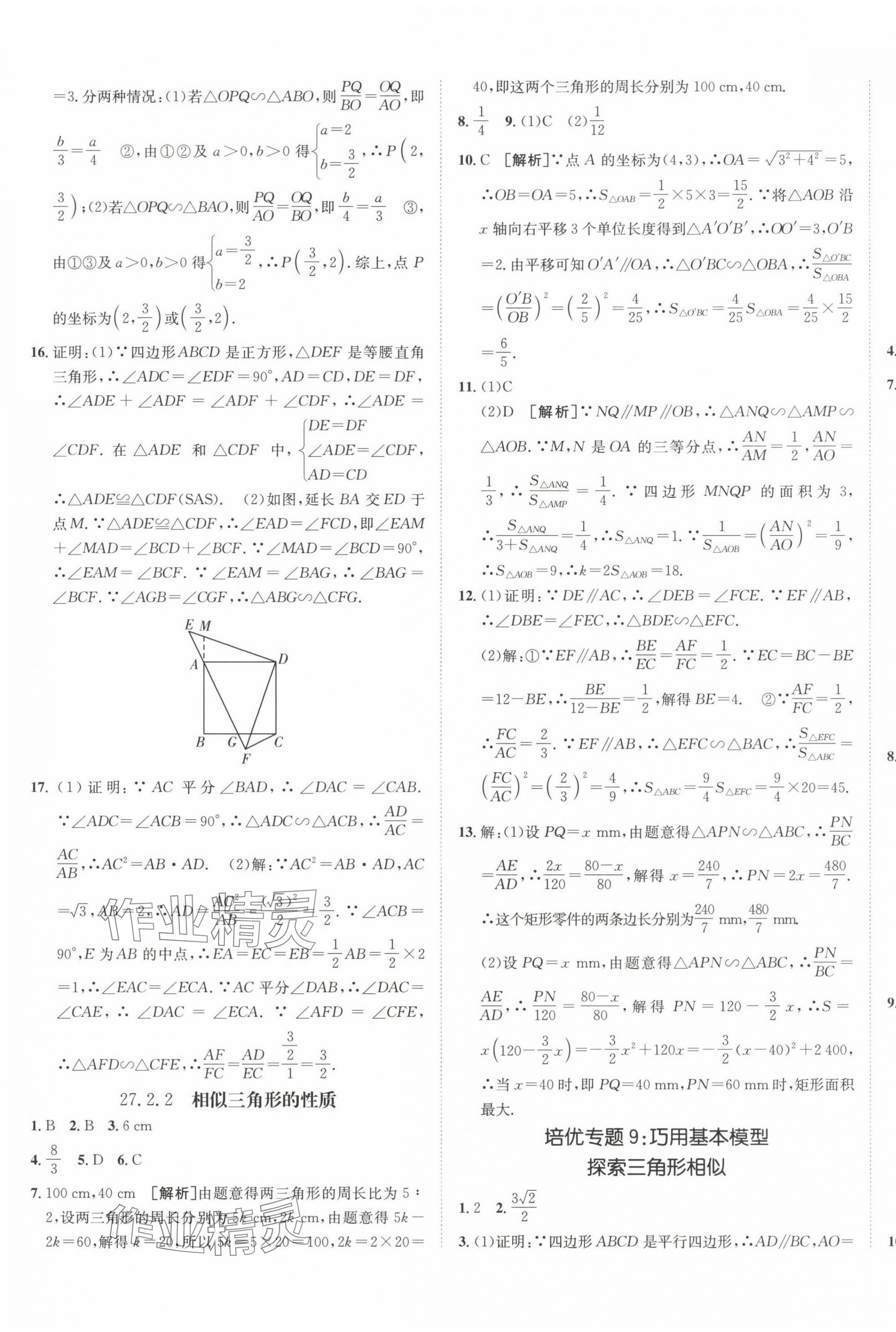 2024年同行學案學練測九年級數(shù)學下冊人教版 第9頁