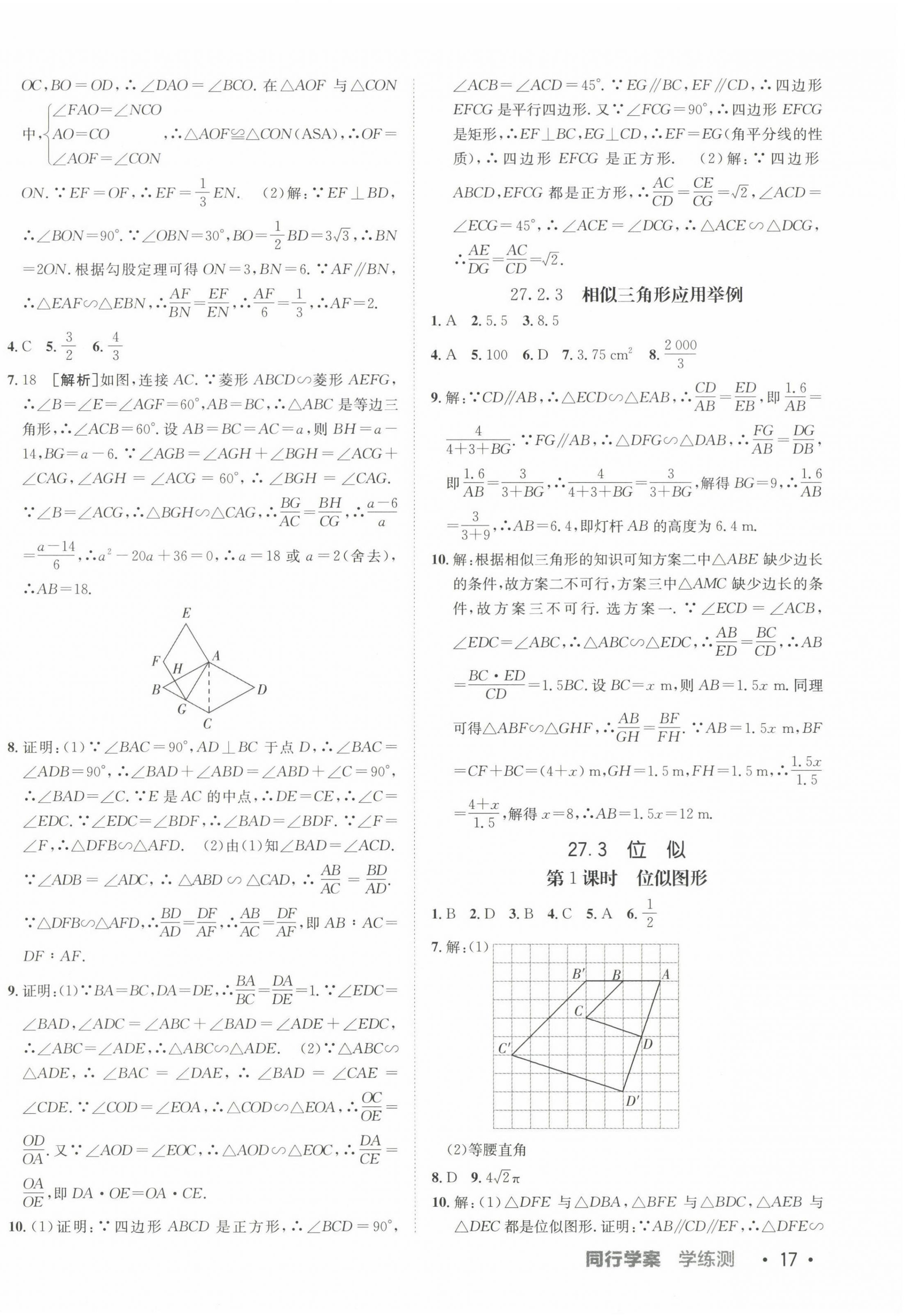 2024年同行學(xué)案學(xué)練測九年級數(shù)學(xué)下冊人教版 第10頁