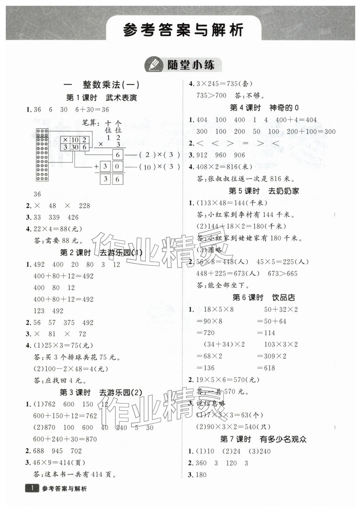 2026年同行课课100分过关作业三年级数学下册北师大版&nbsp;第2页